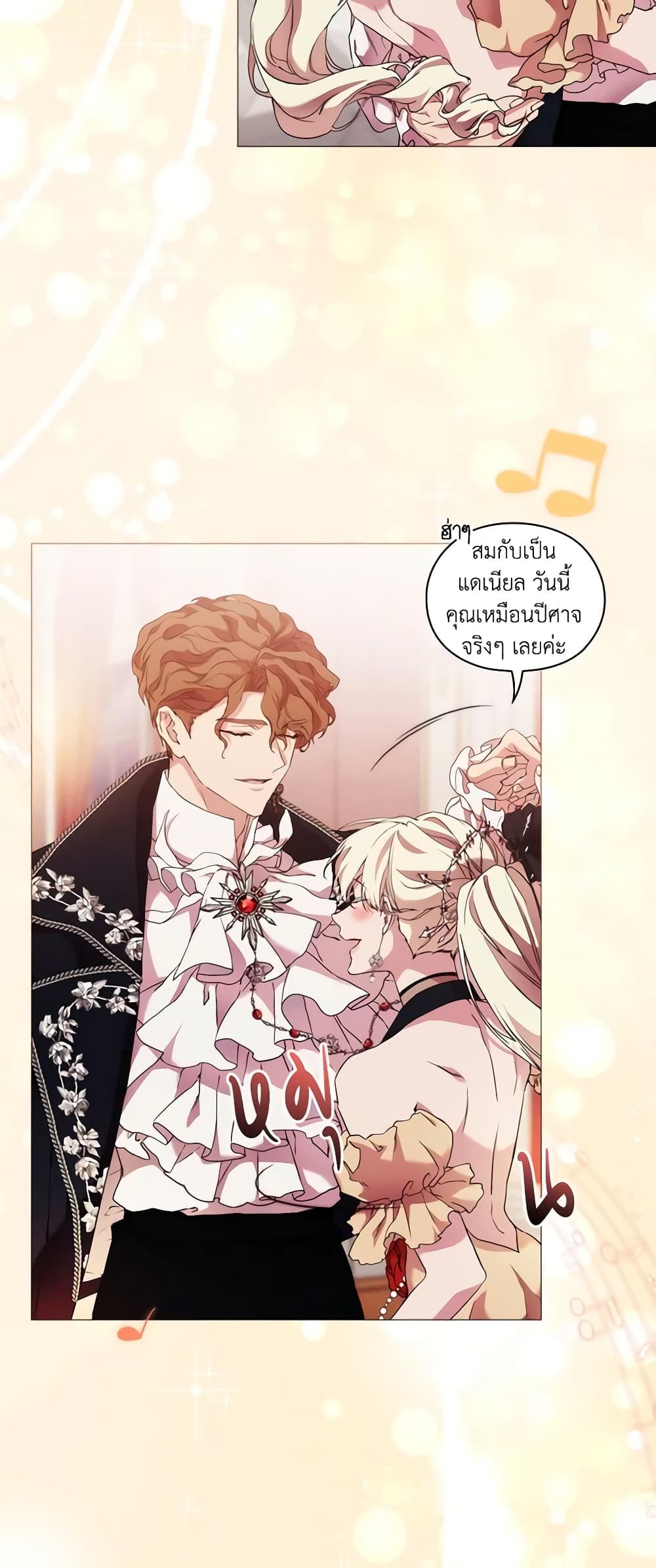 When the Villainess Is in Love ตอนที่ 54 28