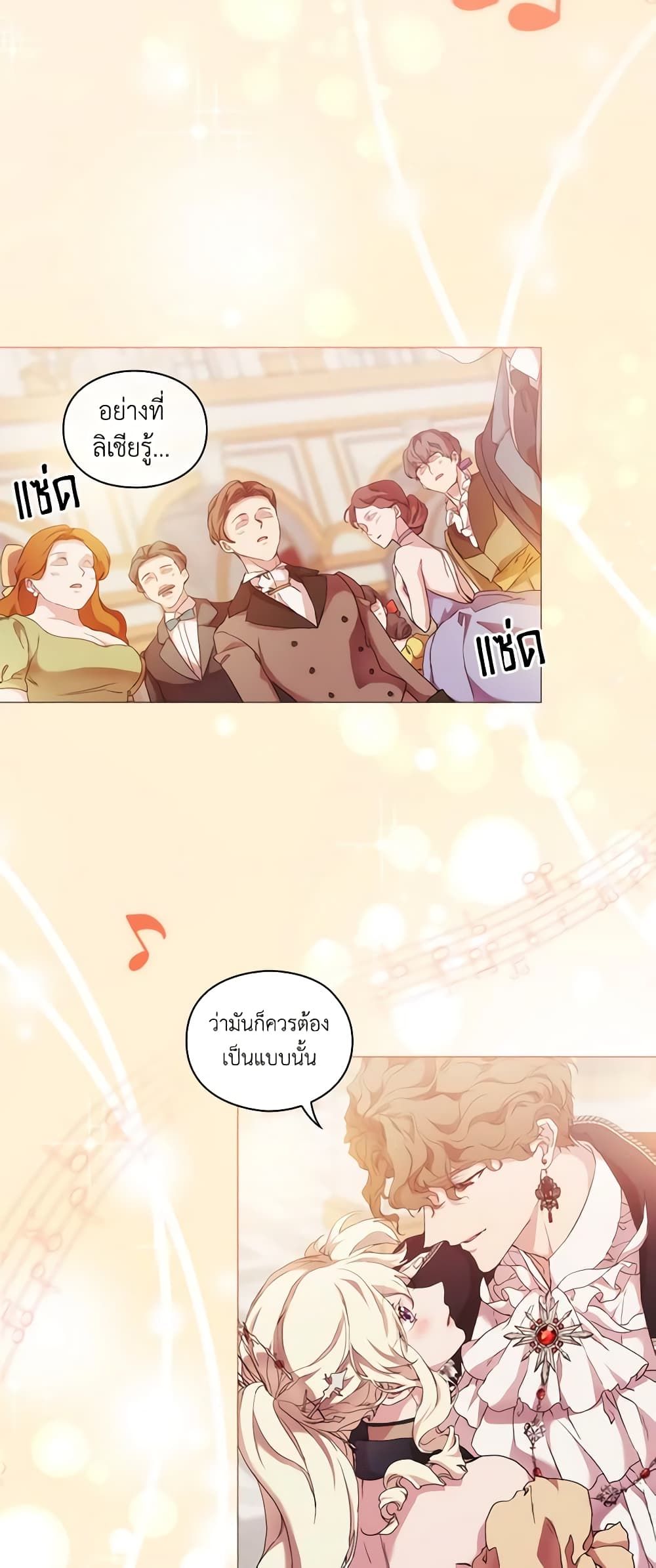 When the Villainess Is in Love ตอนที่ 54 27