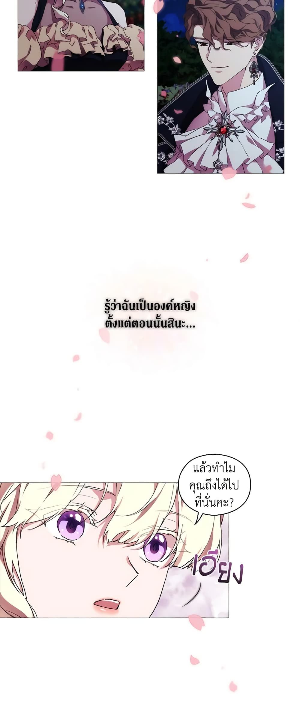 When the Villainess Is in Love ตอนที่ 54 34