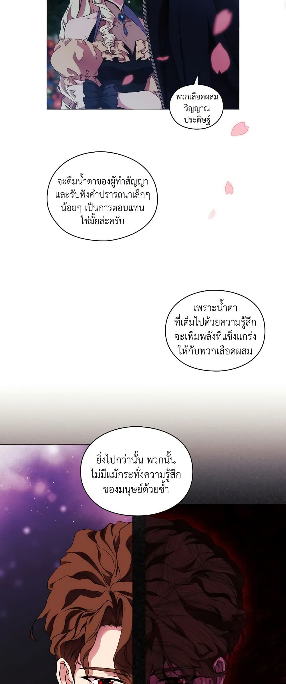When the Villainess Is in Love ตอนที่ 54 36