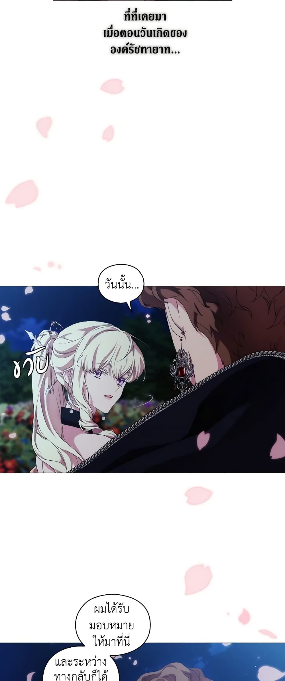 When the Villainess Is in Love ตอนที่ 54 33