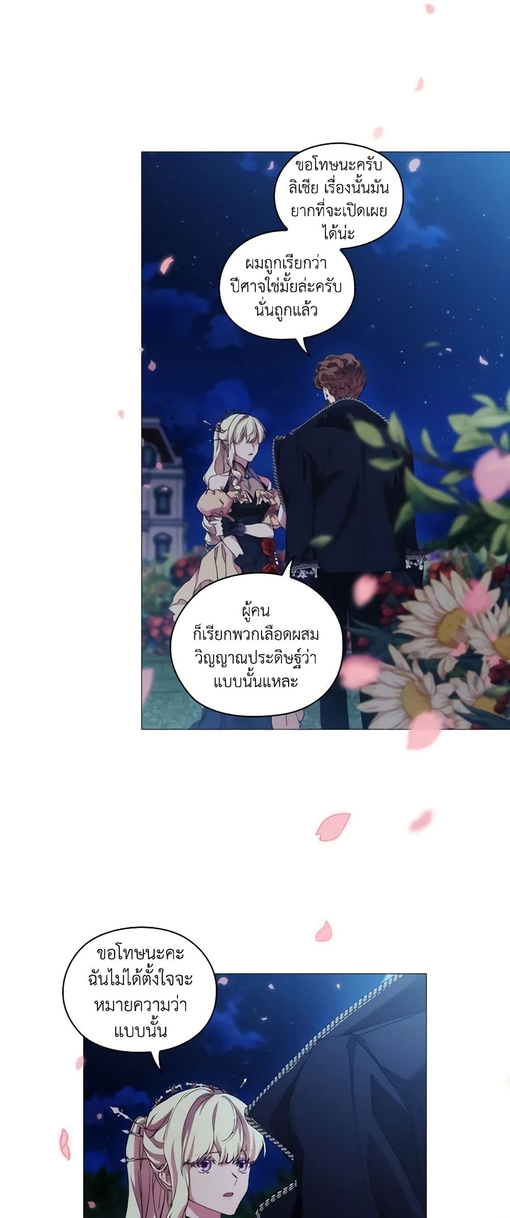 When the Villainess Is in Love ตอนที่ 54 35