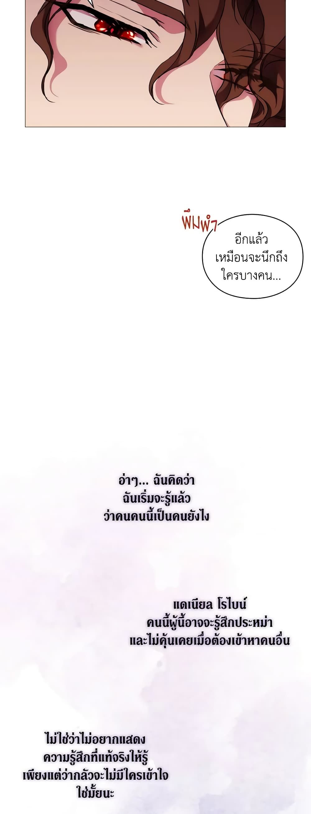 When the Villainess Is in Love ตอนที่ 55 4