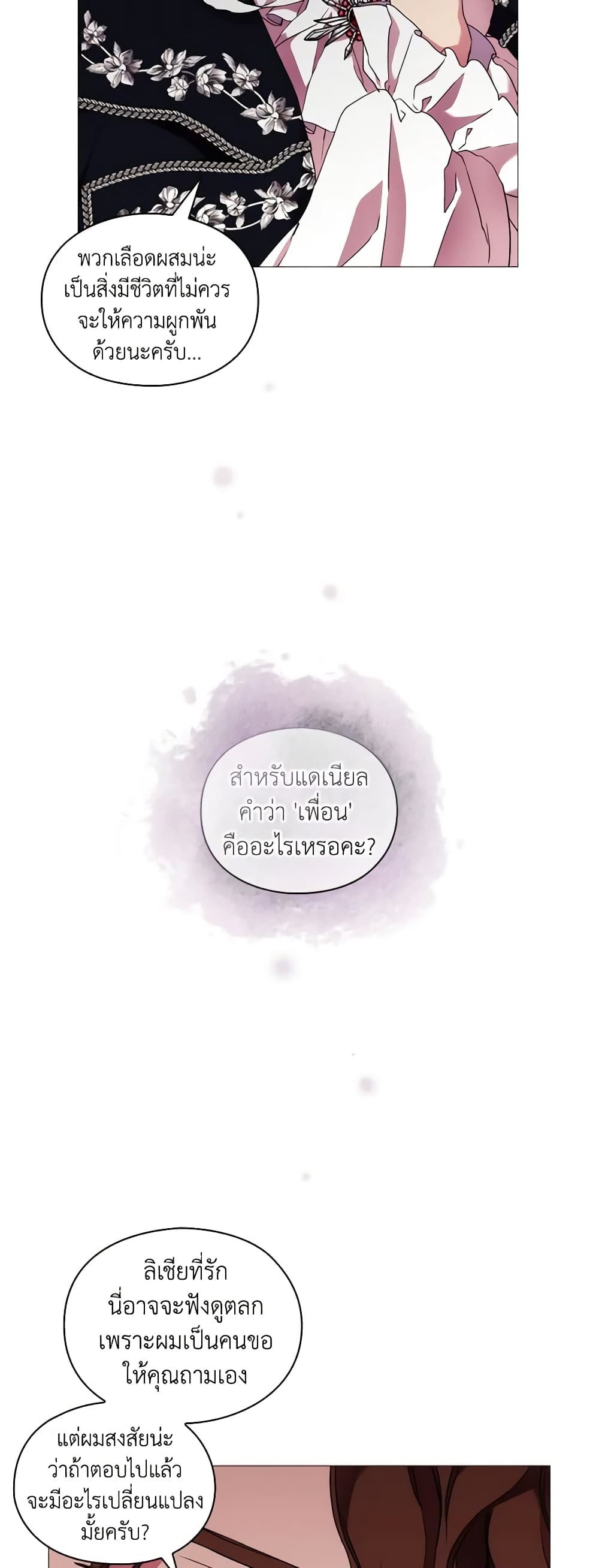 When the Villainess Is in Love ตอนที่ 55 3