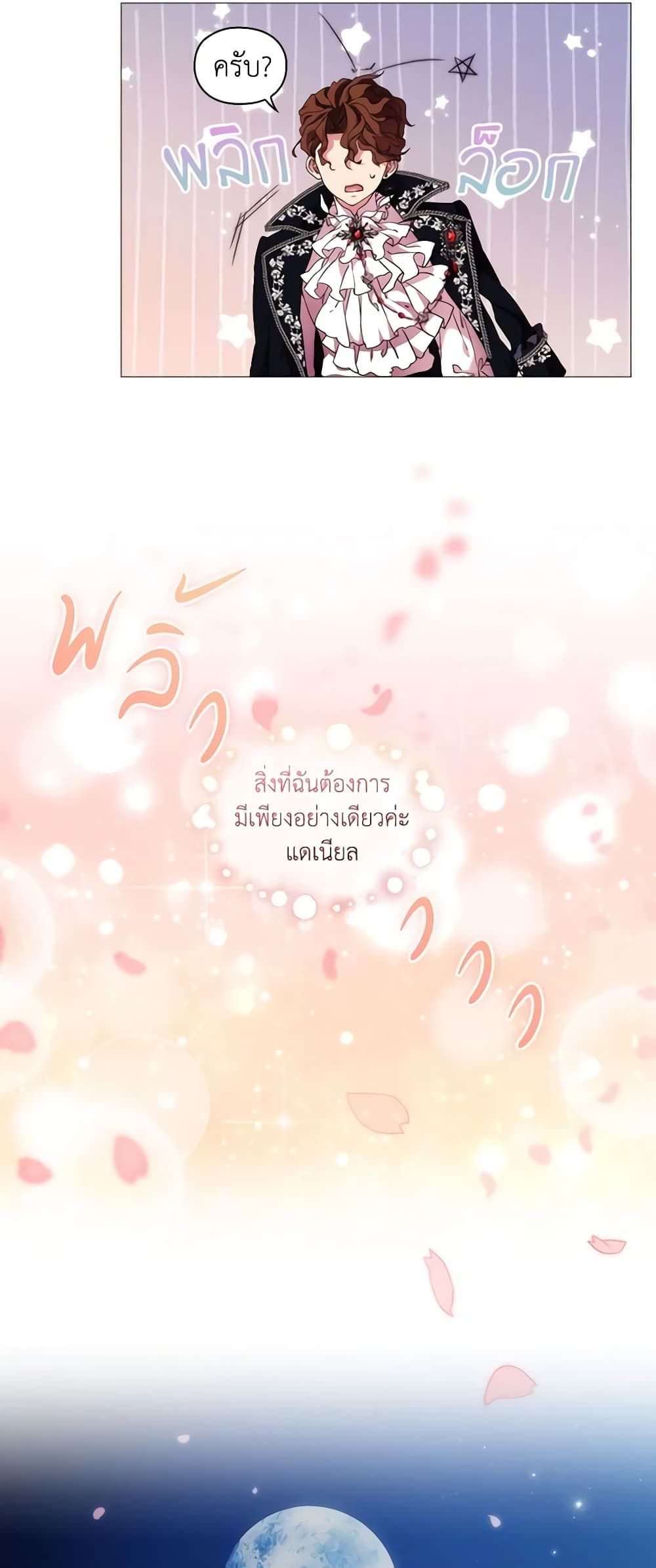 When the Villainess Is in Love ตอนที่ 54 39