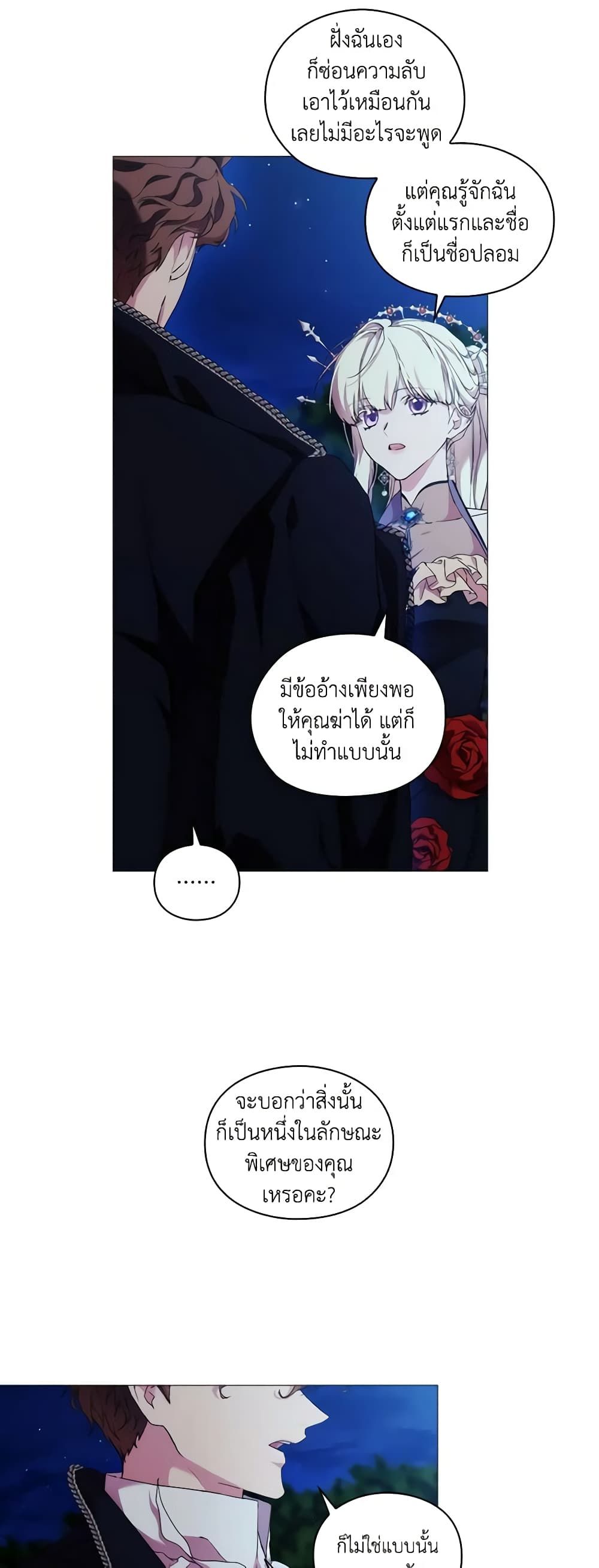 When the Villainess Is in Love ตอนที่ 55 8