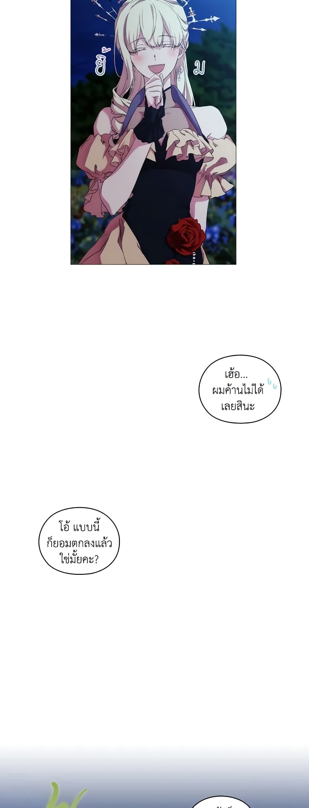When the Villainess Is in Love ตอนที่ 55 10