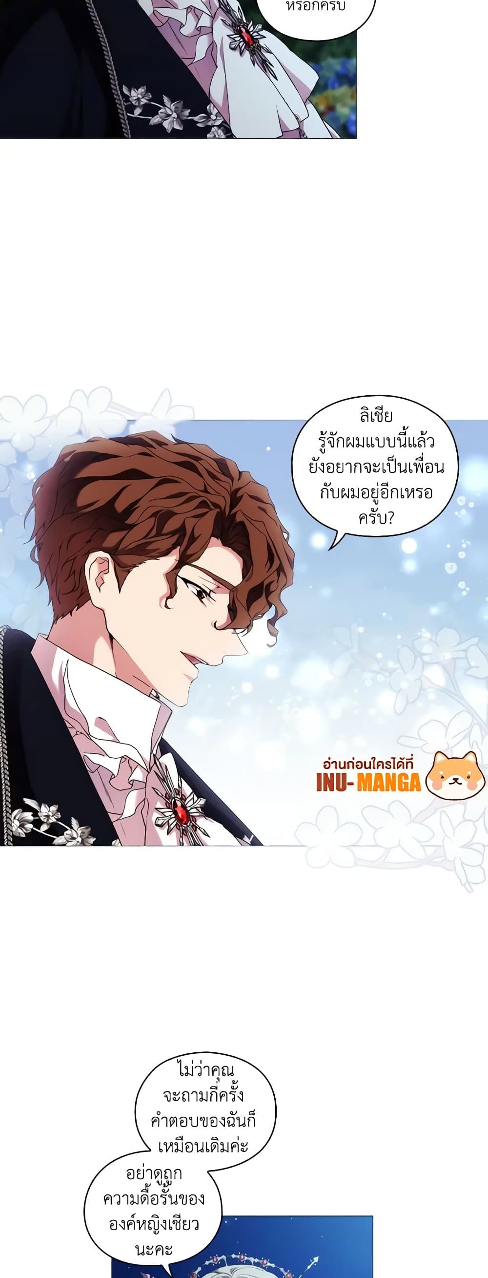 When the Villainess Is in Love ตอนที่ 55 9