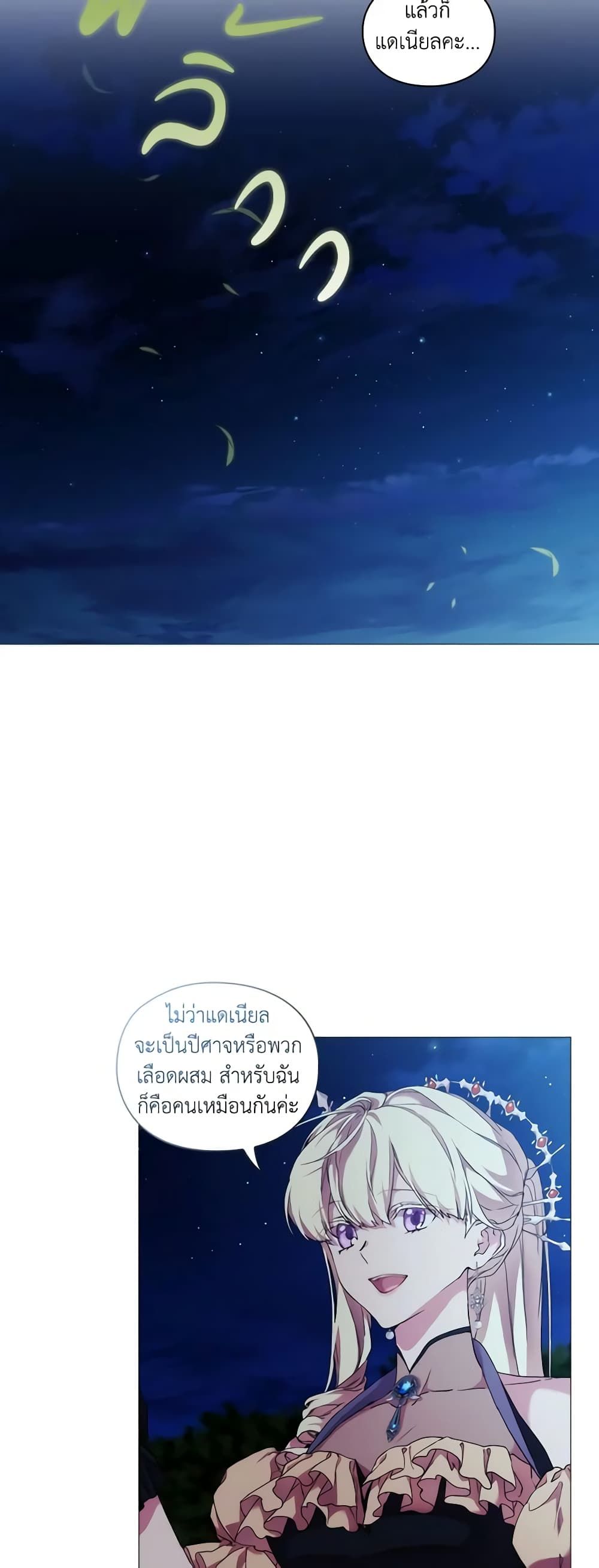 When the Villainess Is in Love ตอนที่ 55 11