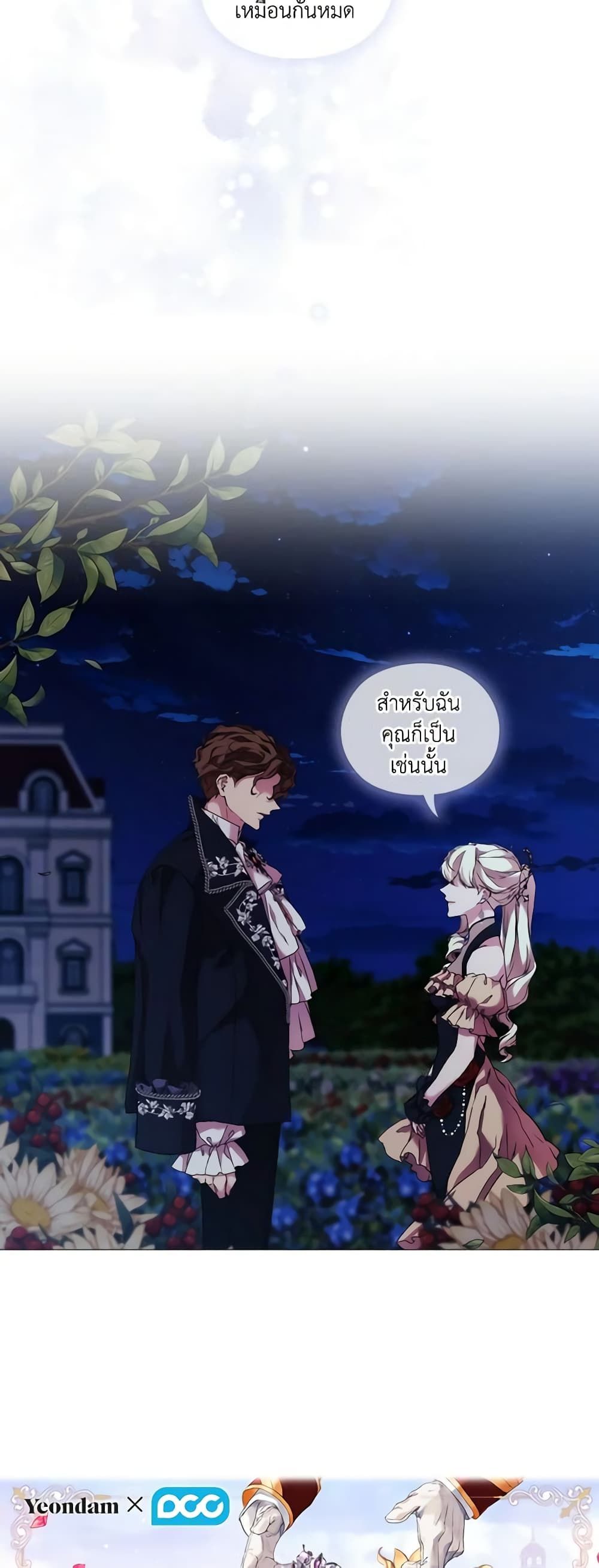 When the Villainess Is in Love ตอนที่ 55 13