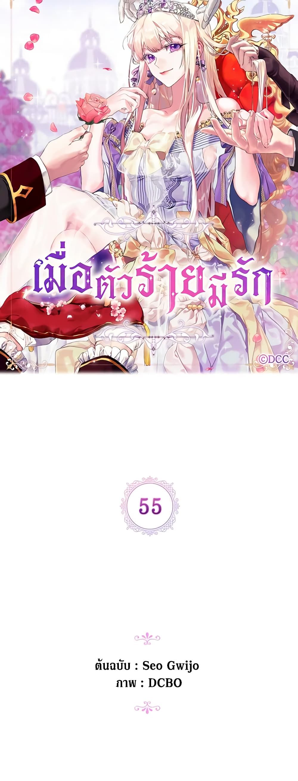 When the Villainess Is in Love ตอนที่ 55 14