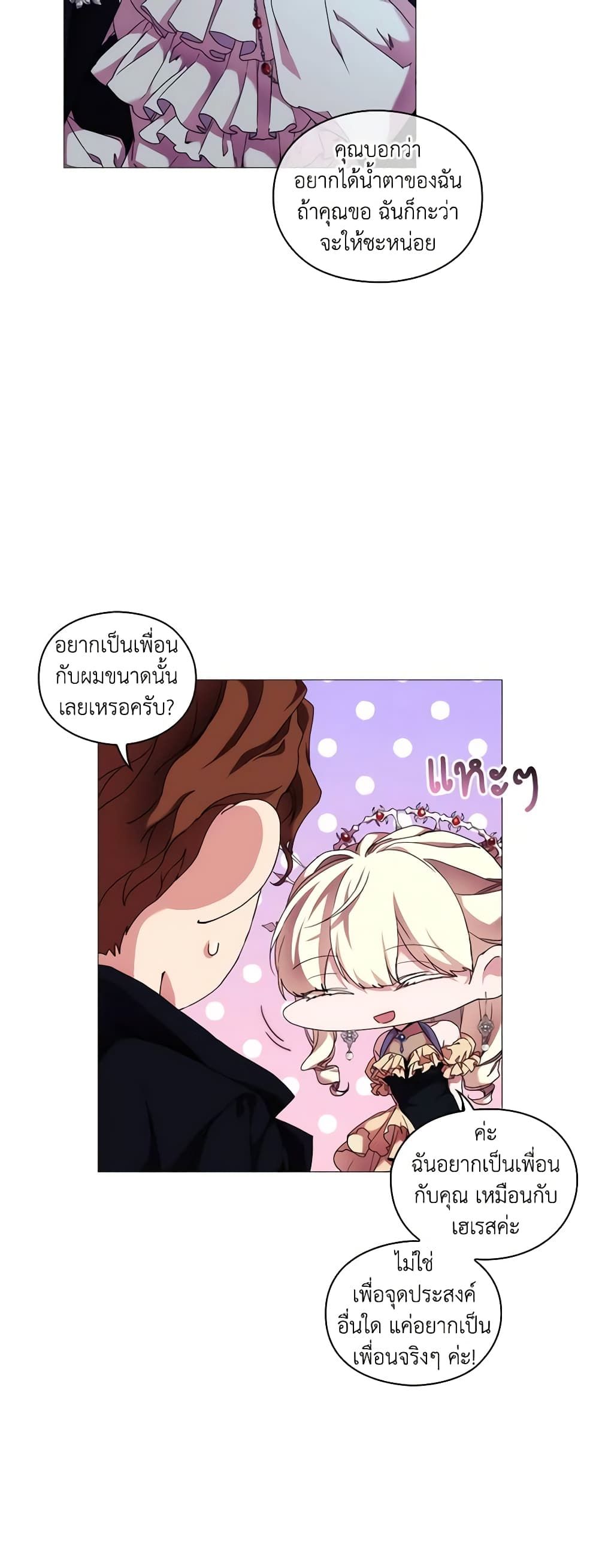When the Villainess Is in Love ตอนที่ 55 16