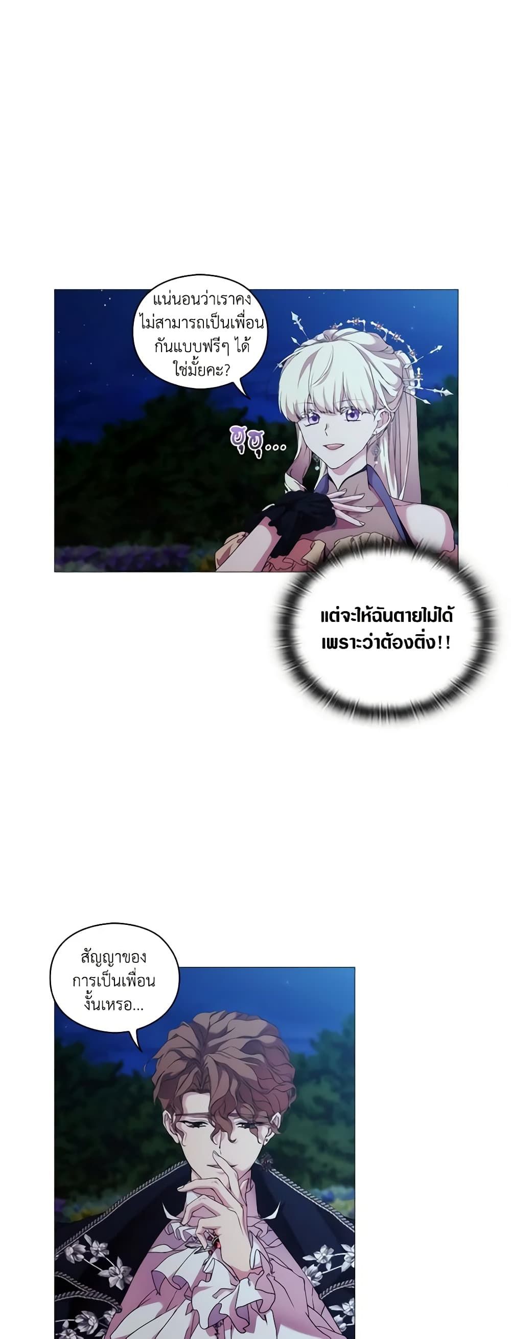 When the Villainess Is in Love ตอนที่ 55 15