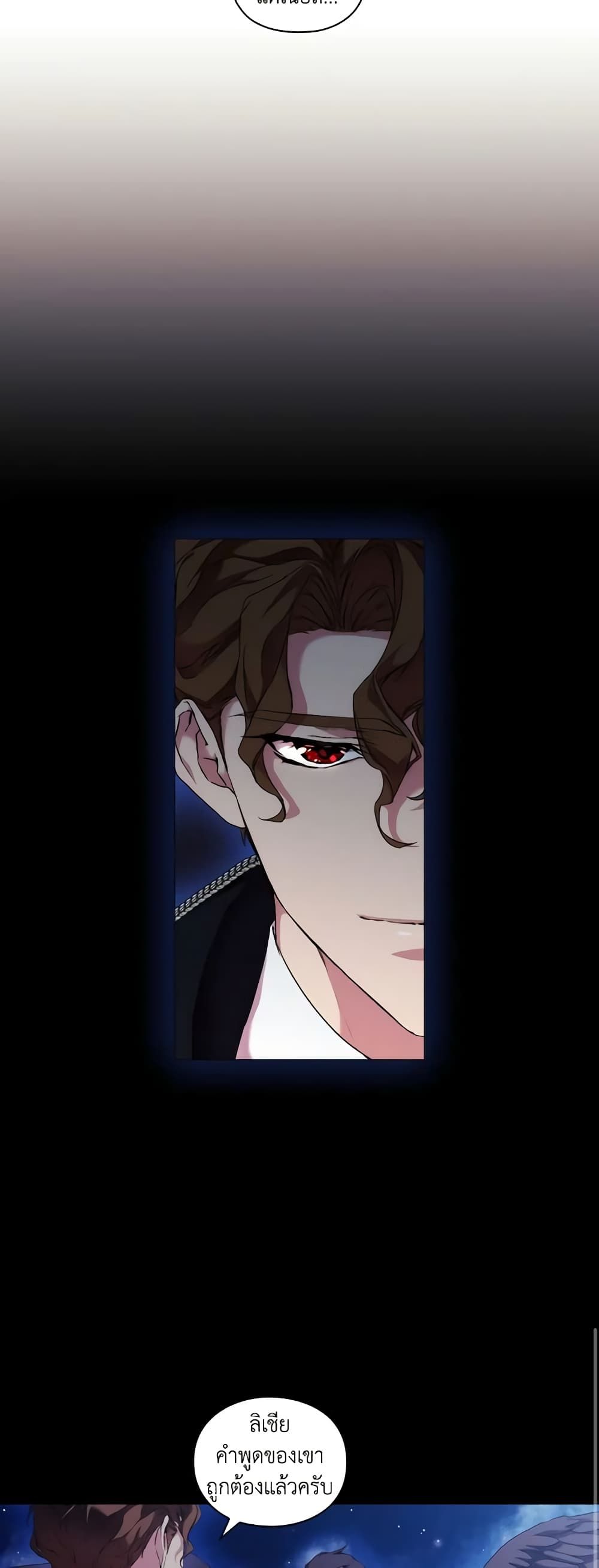 When the Villainess Is in Love ตอนที่ 55 20