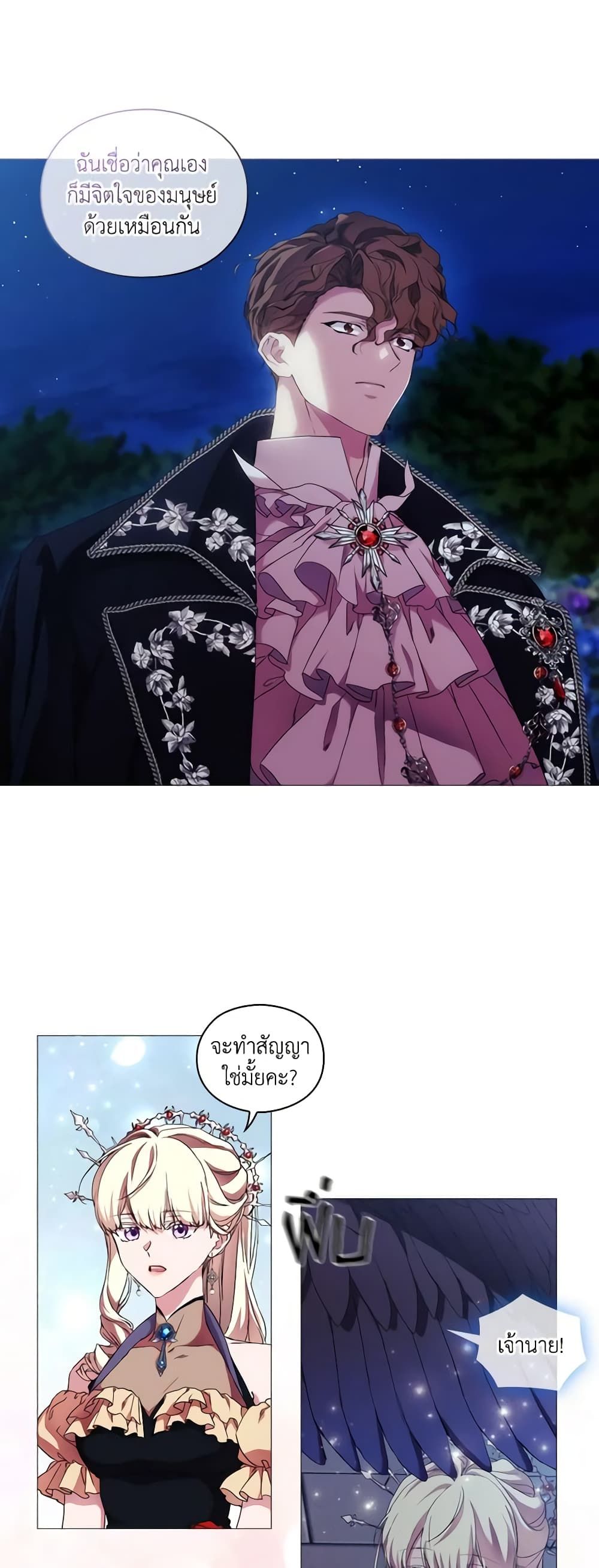 When the Villainess Is in Love ตอนที่ 55 23