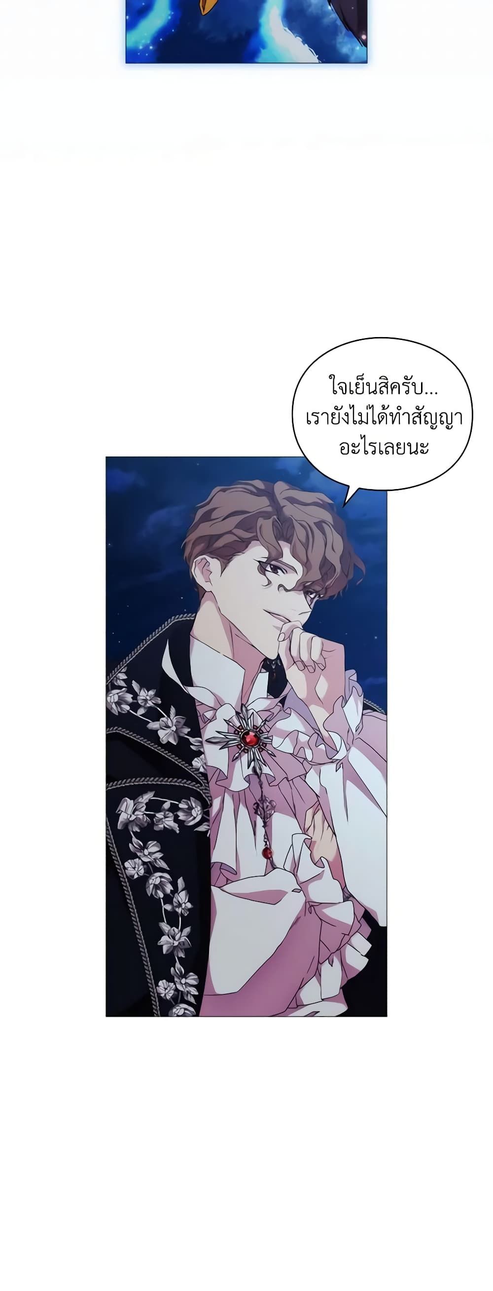 When the Villainess Is in Love ตอนที่ 55 19
