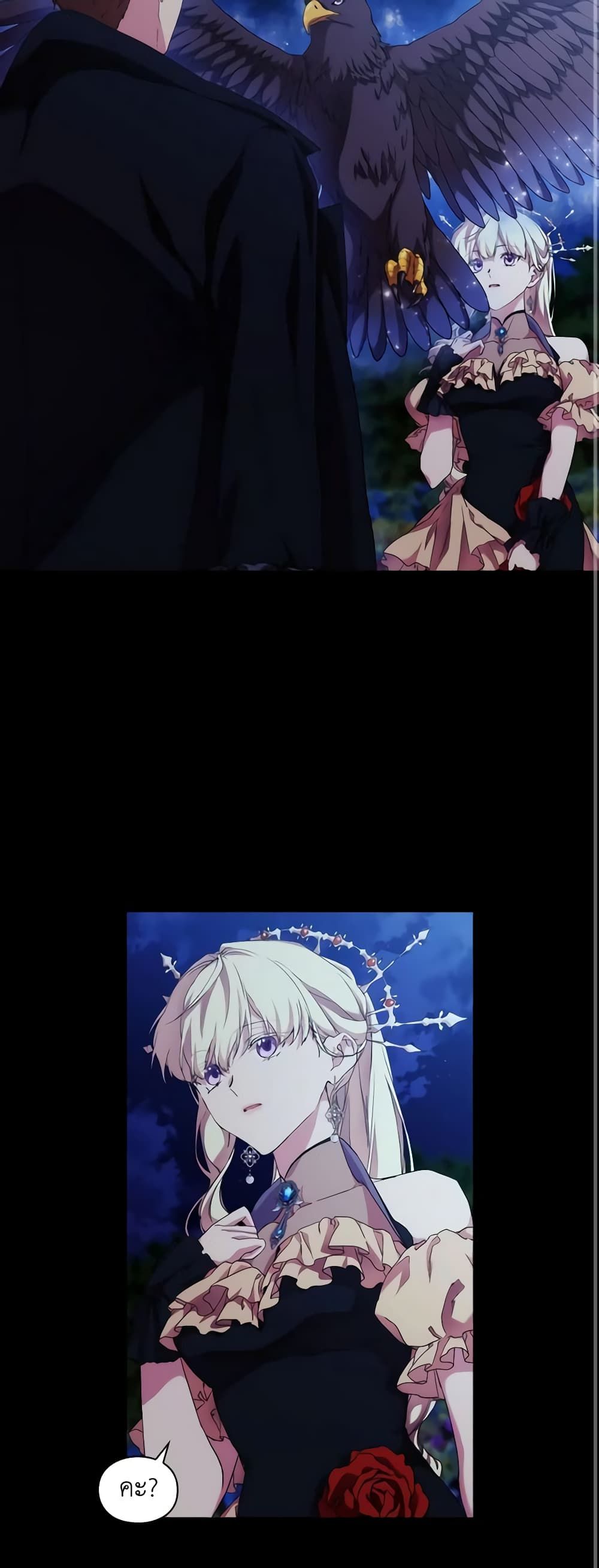 When the Villainess Is in Love ตอนที่ 55 21