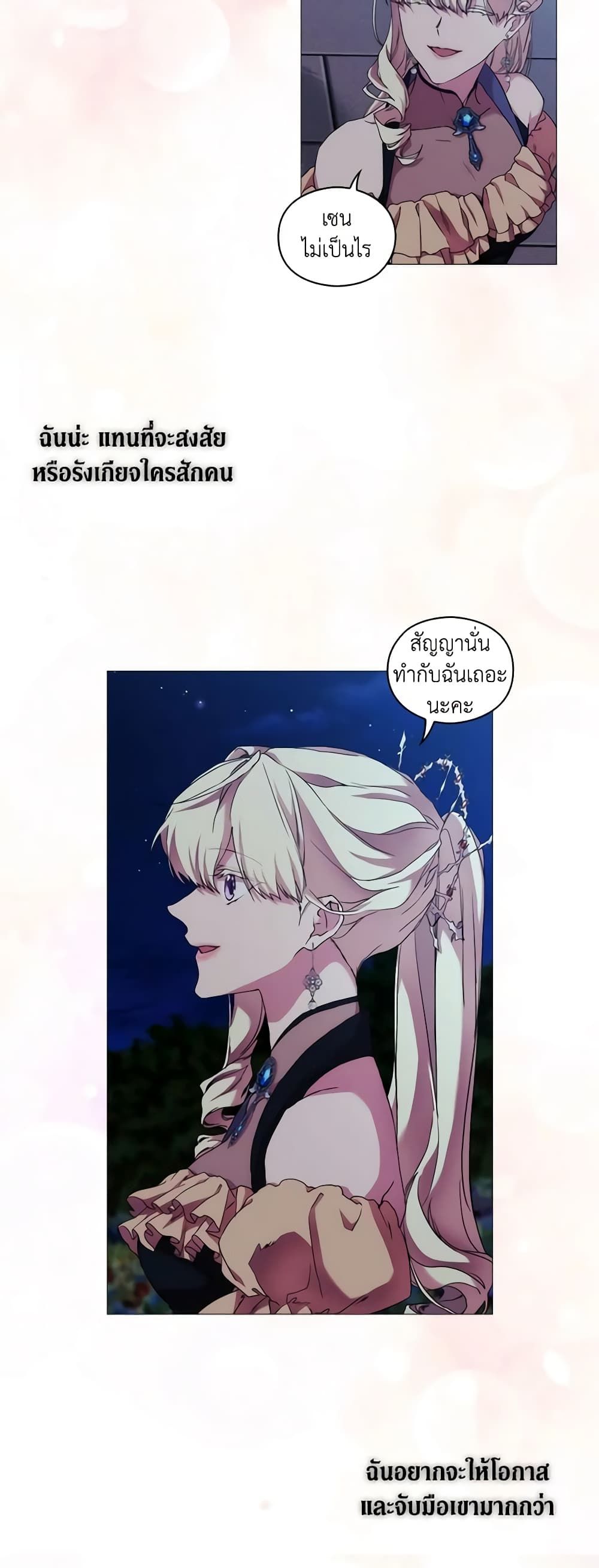 When the Villainess Is in Love ตอนที่ 55 24