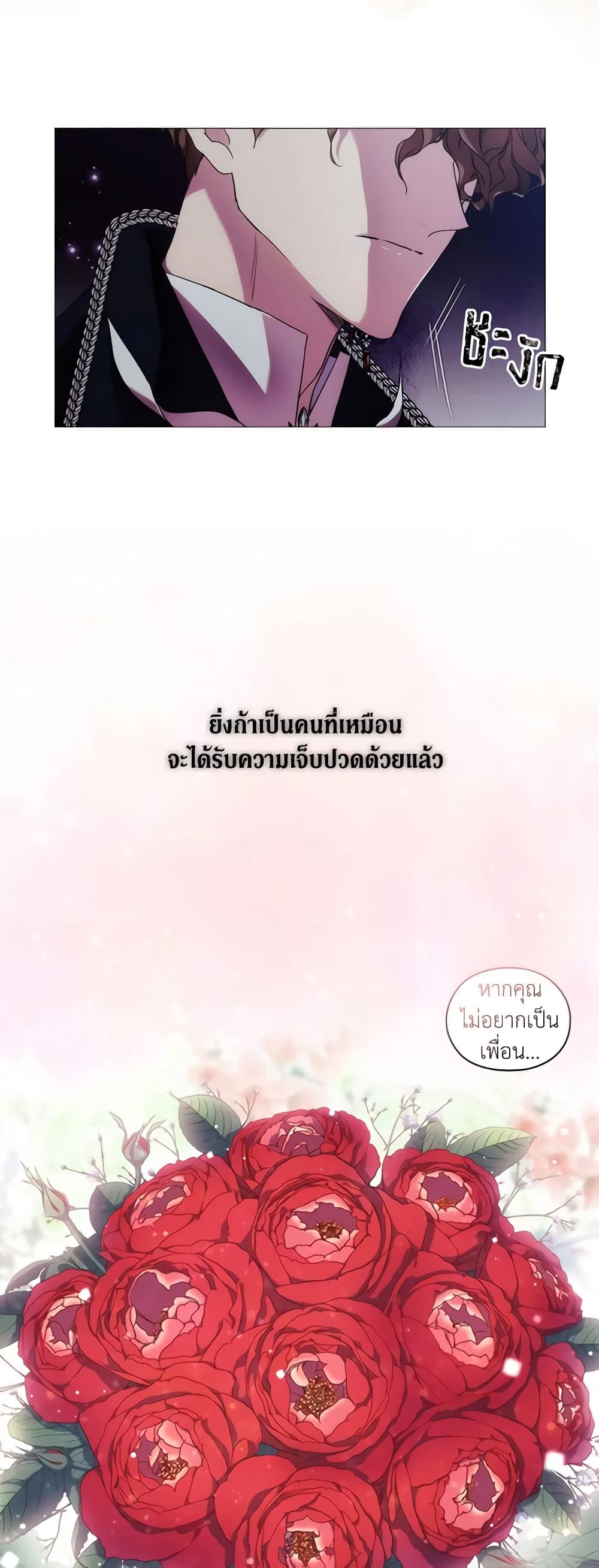 When the Villainess Is in Love ตอนที่ 55 25