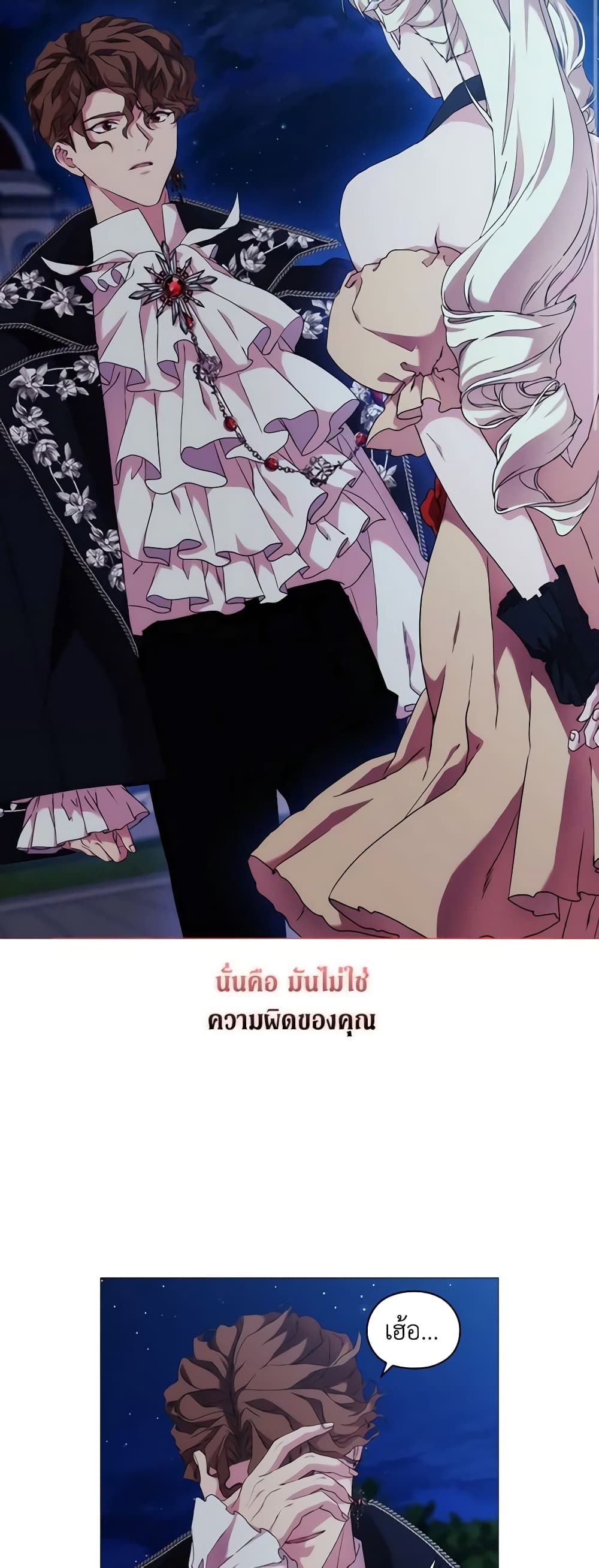 When the Villainess Is in Love ตอนที่ 55 28