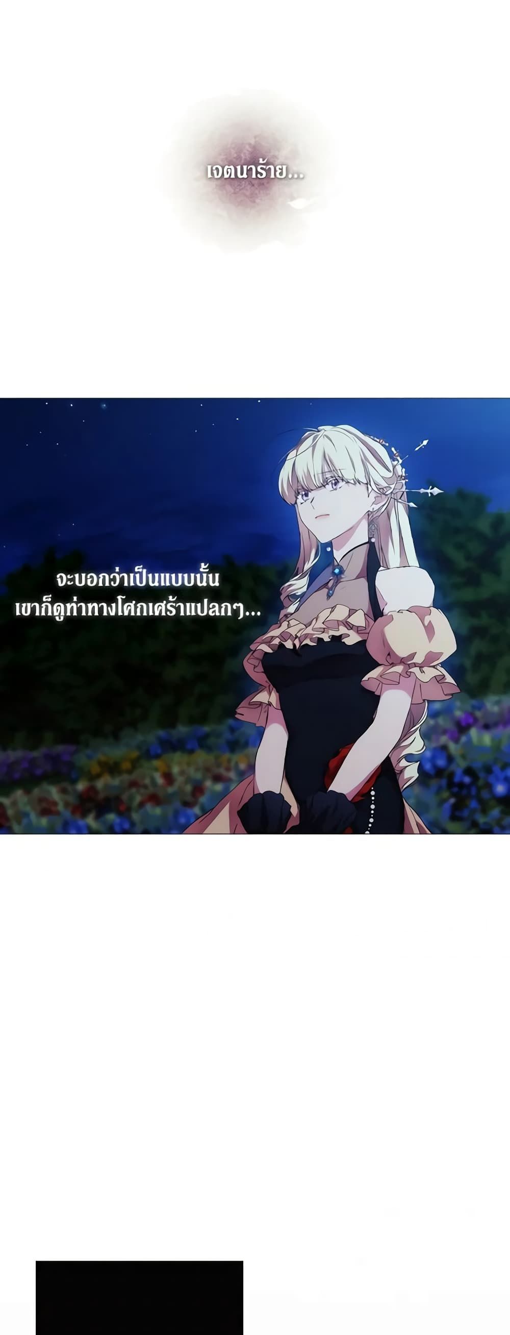 When the Villainess Is in Love ตอนที่ 55 29