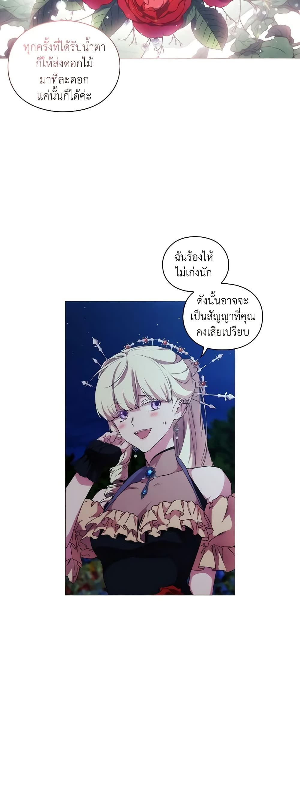 When the Villainess Is in Love ตอนที่ 55 26