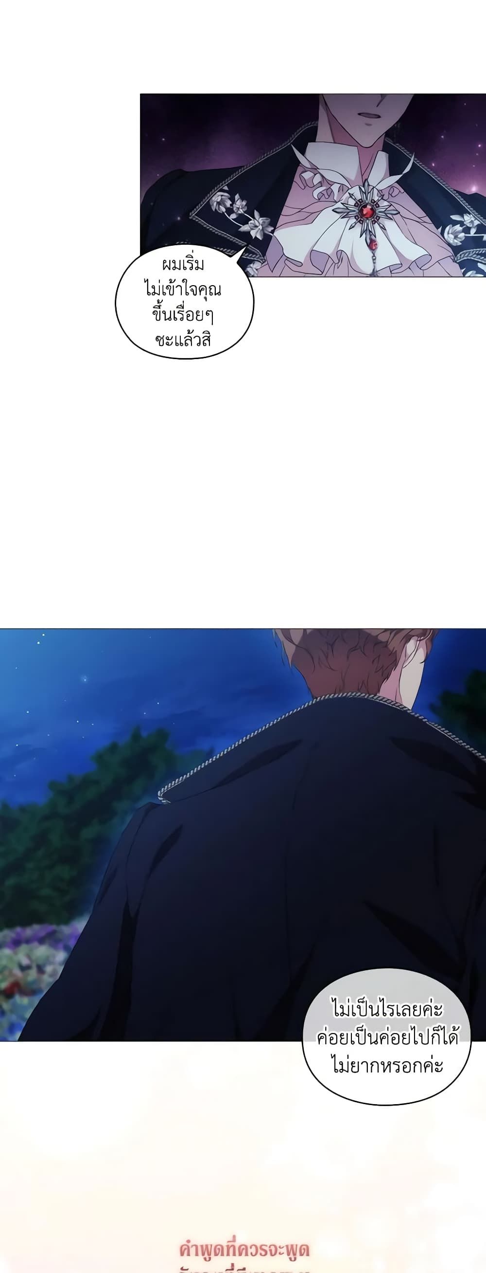 When the Villainess Is in Love ตอนที่ 55 27