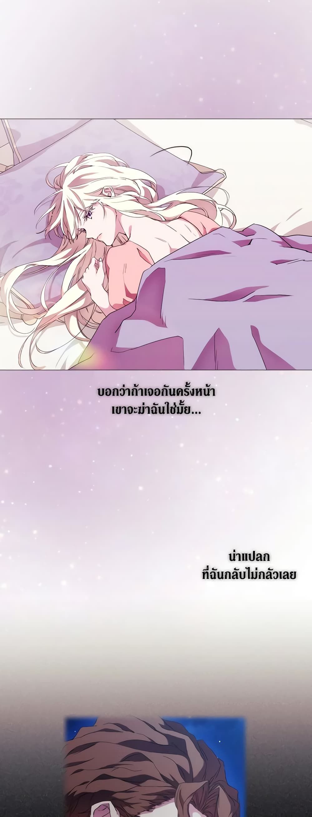 When the Villainess Is in Love ตอนที่ 55 36