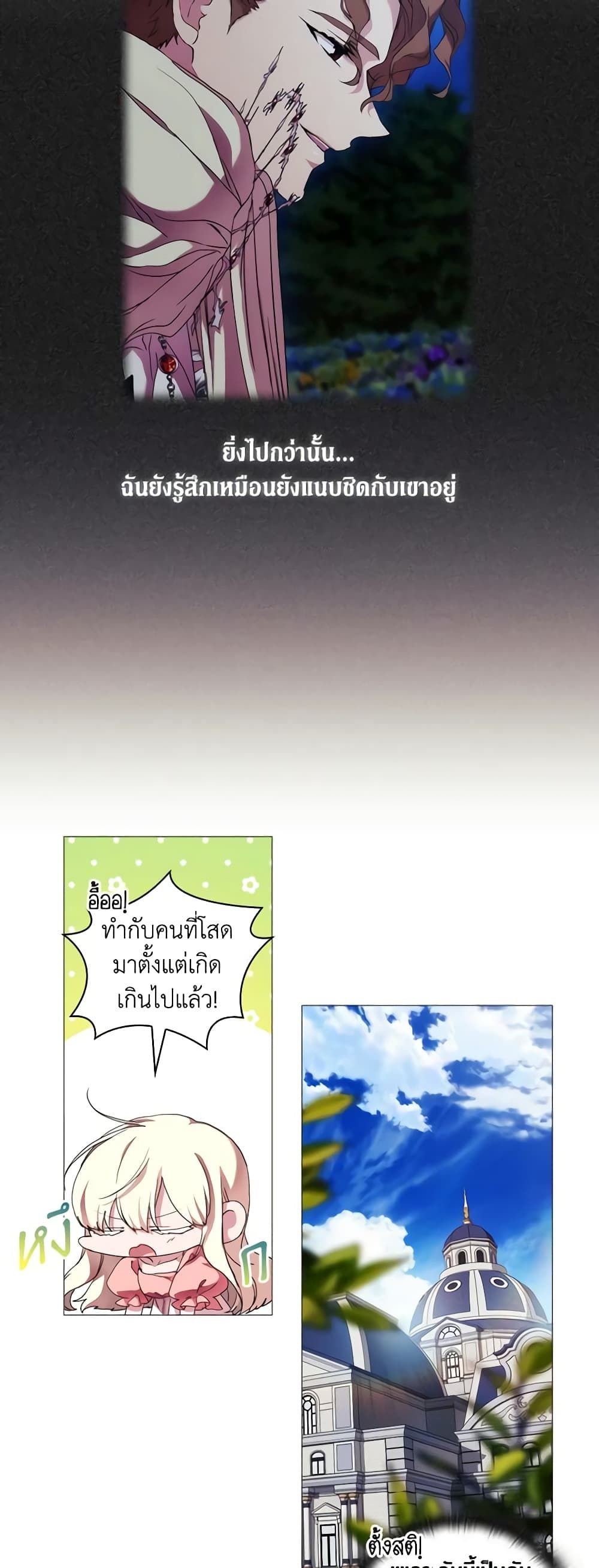 When the Villainess Is in Love ตอนที่ 55 37