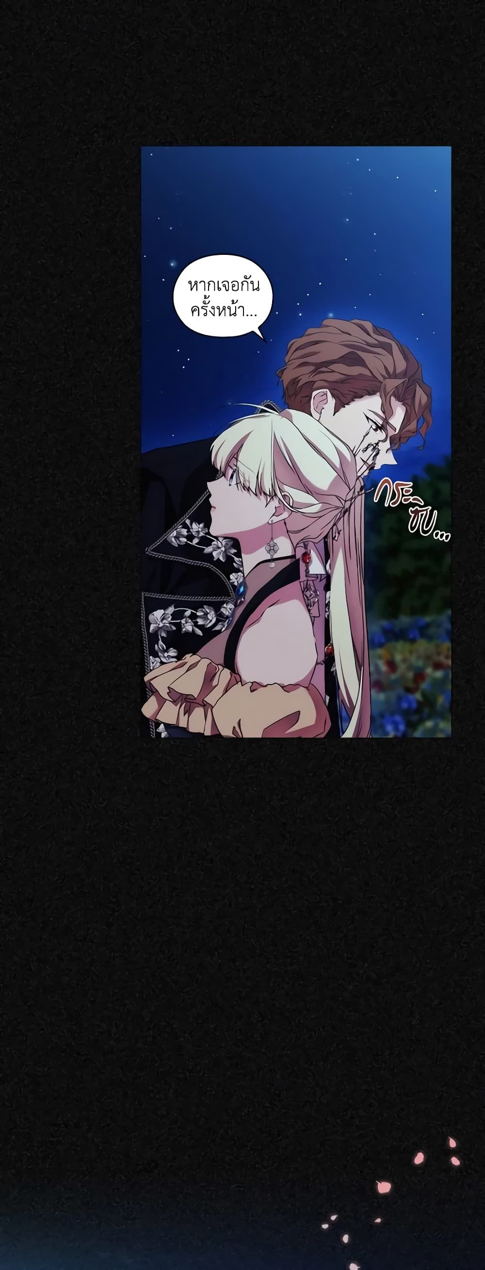 When the Villainess Is in Love ตอนที่ 55 31