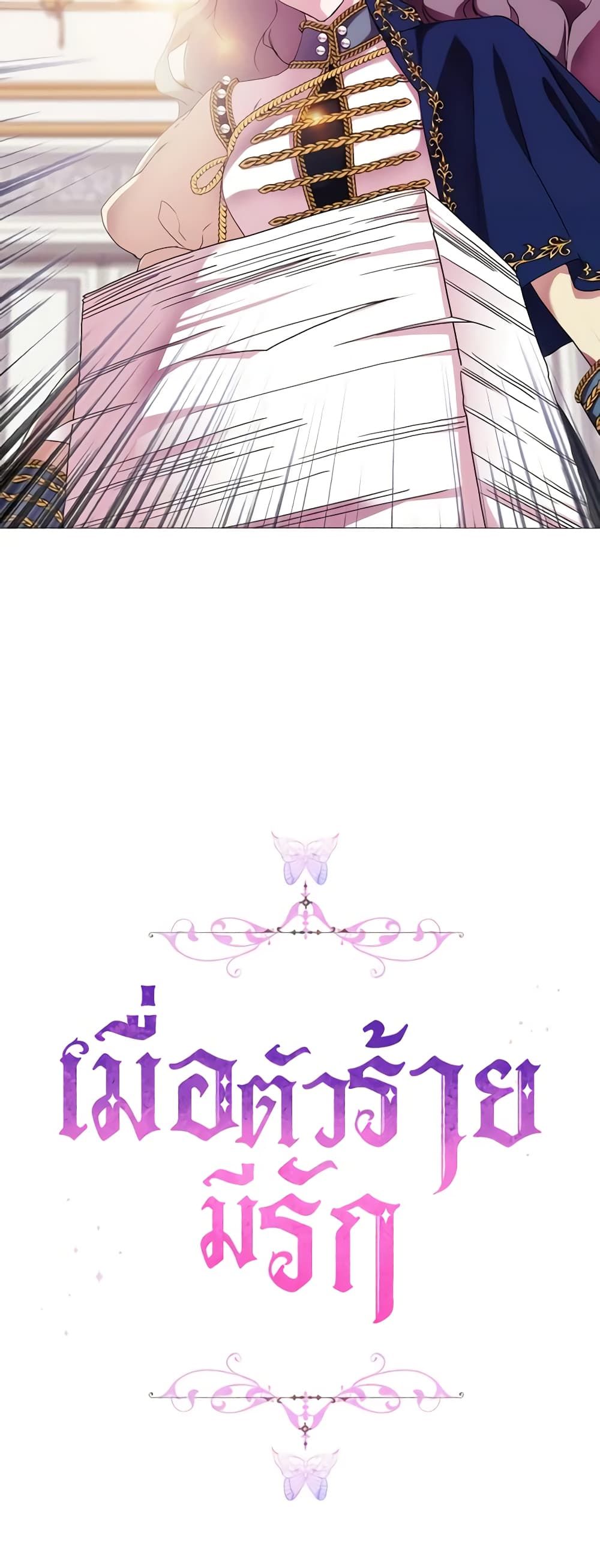 When the Villainess Is in Love ตอนที่ 55 39