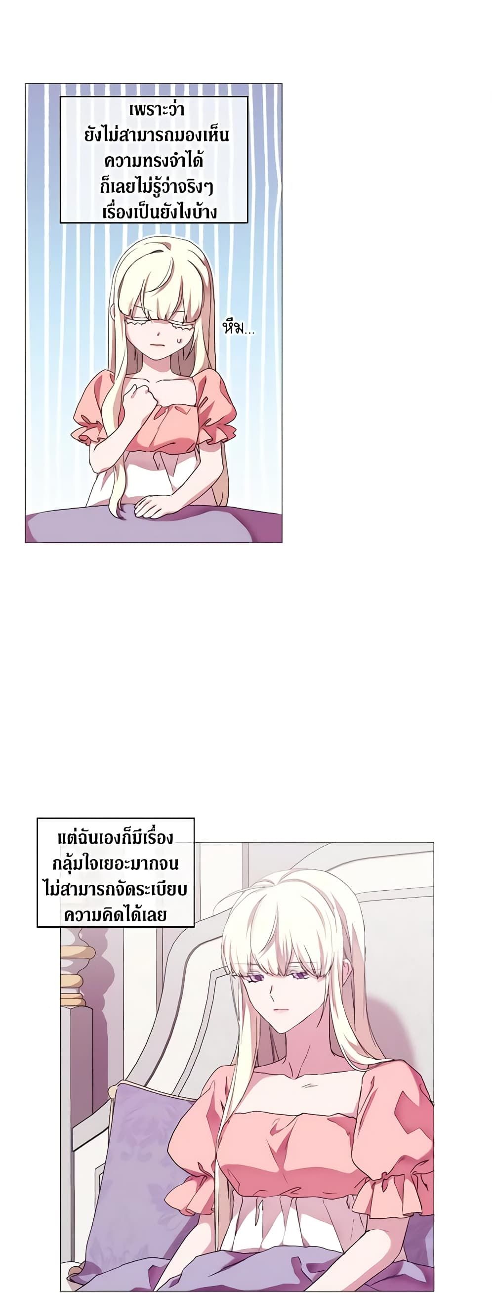When the Villainess Is in Love ตอนที่ 55 34