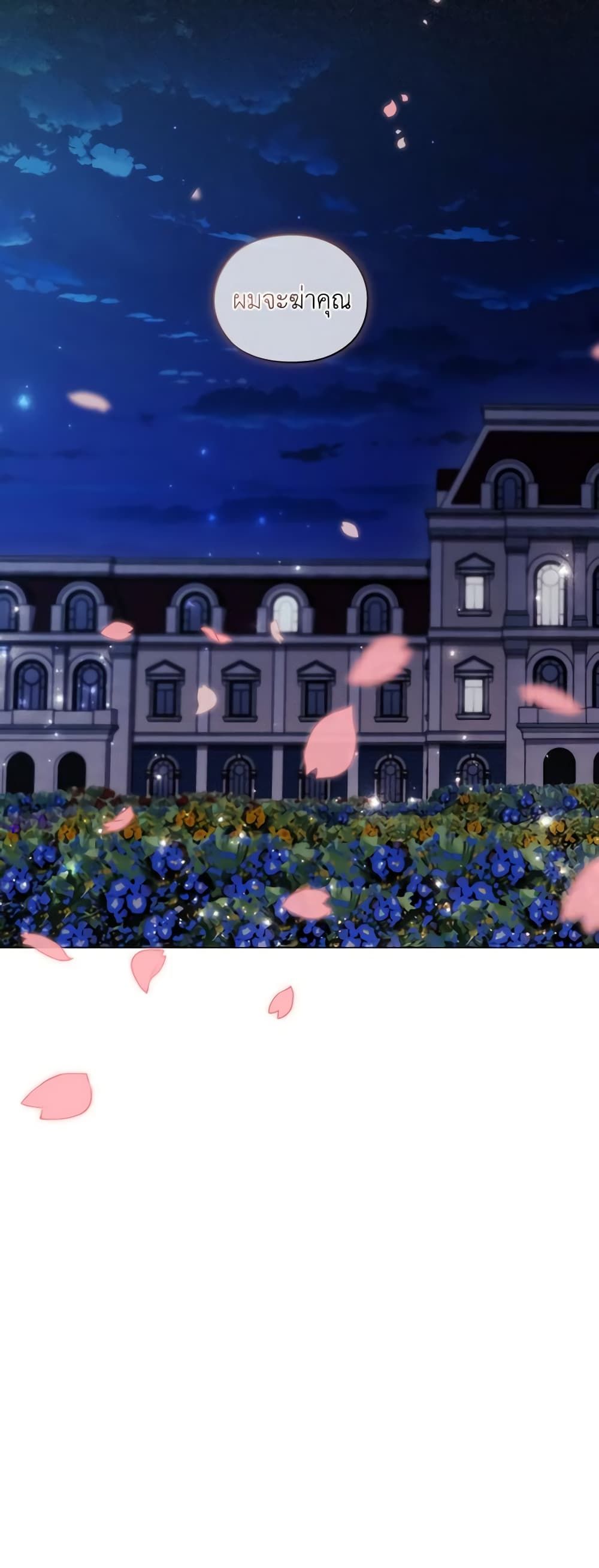 When the Villainess Is in Love ตอนที่ 55 32
