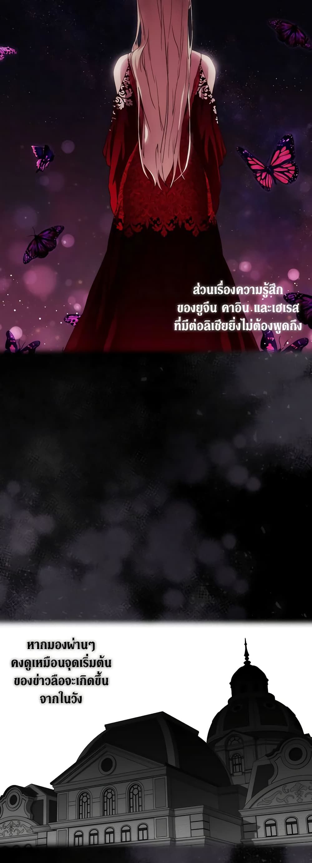 When the Villainess Is in Love ตอนที่ 57 3