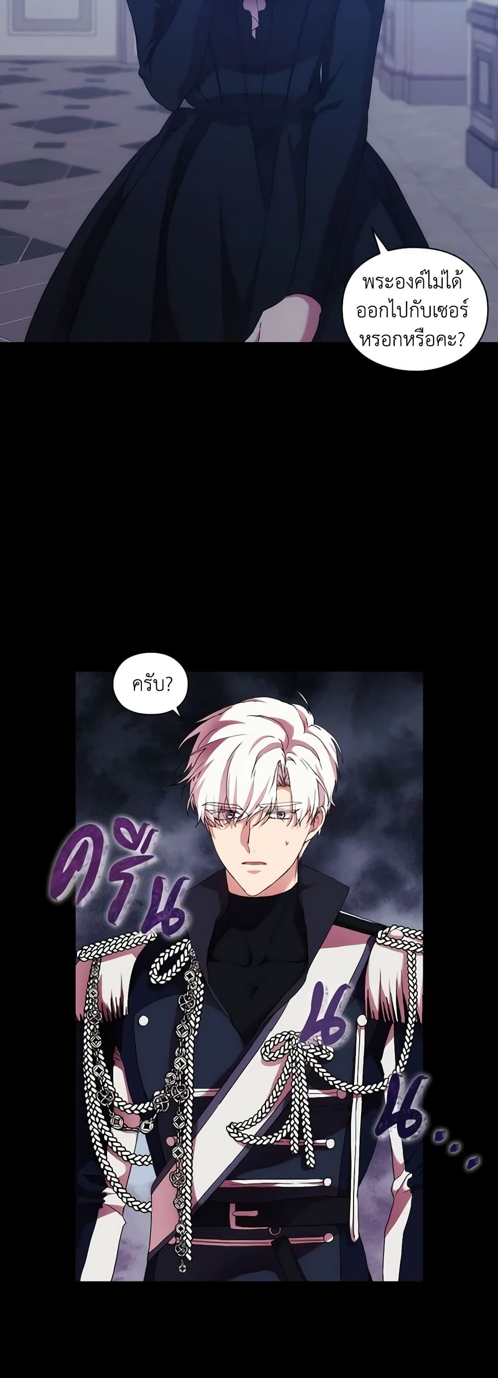 When the Villainess Is in Love ตอนที่ 57 7