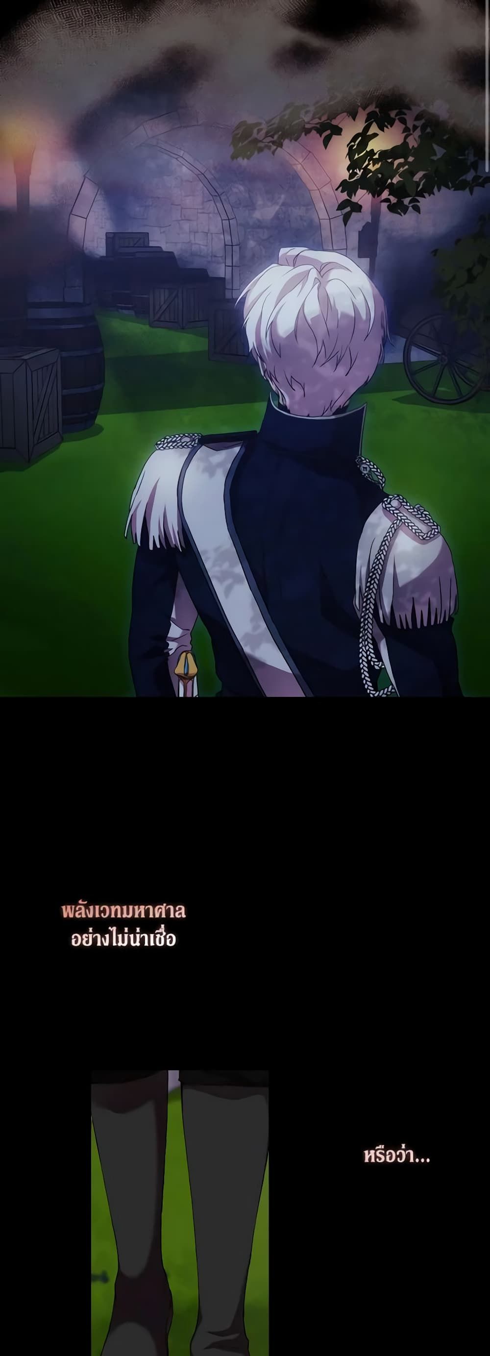 When the Villainess Is in Love ตอนที่ 57 8