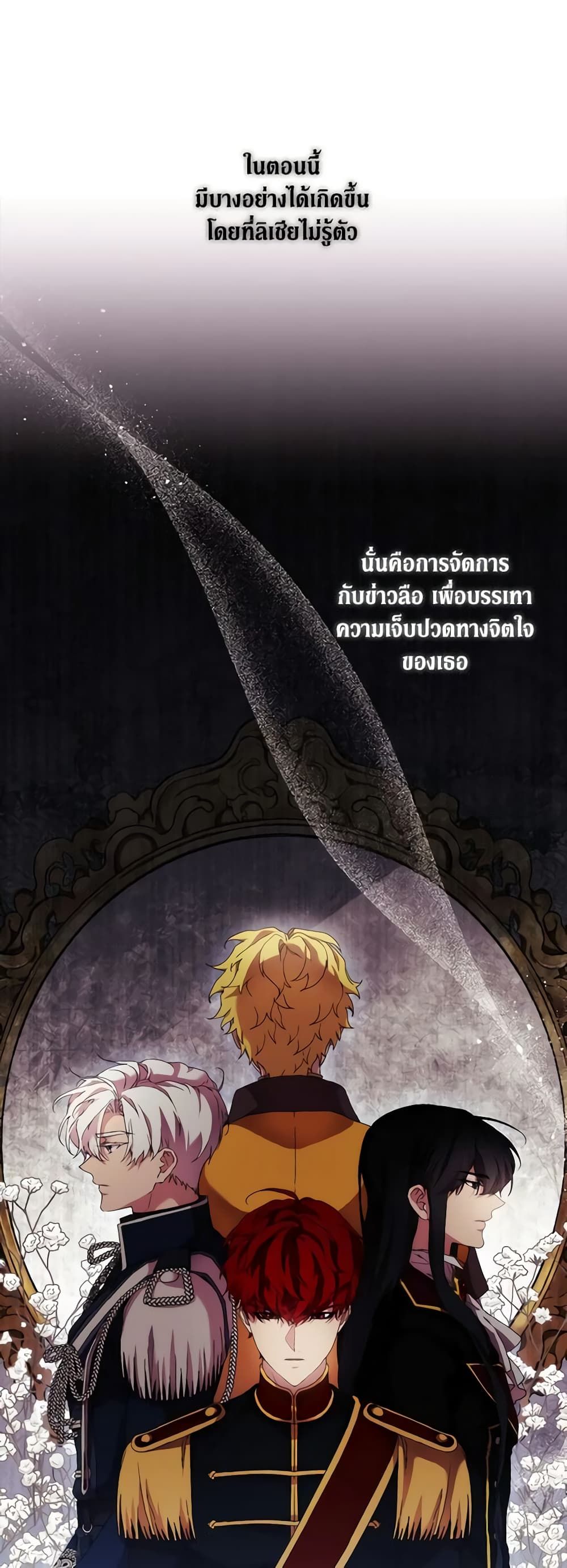 When the Villainess Is in Love ตอนที่ 57 2