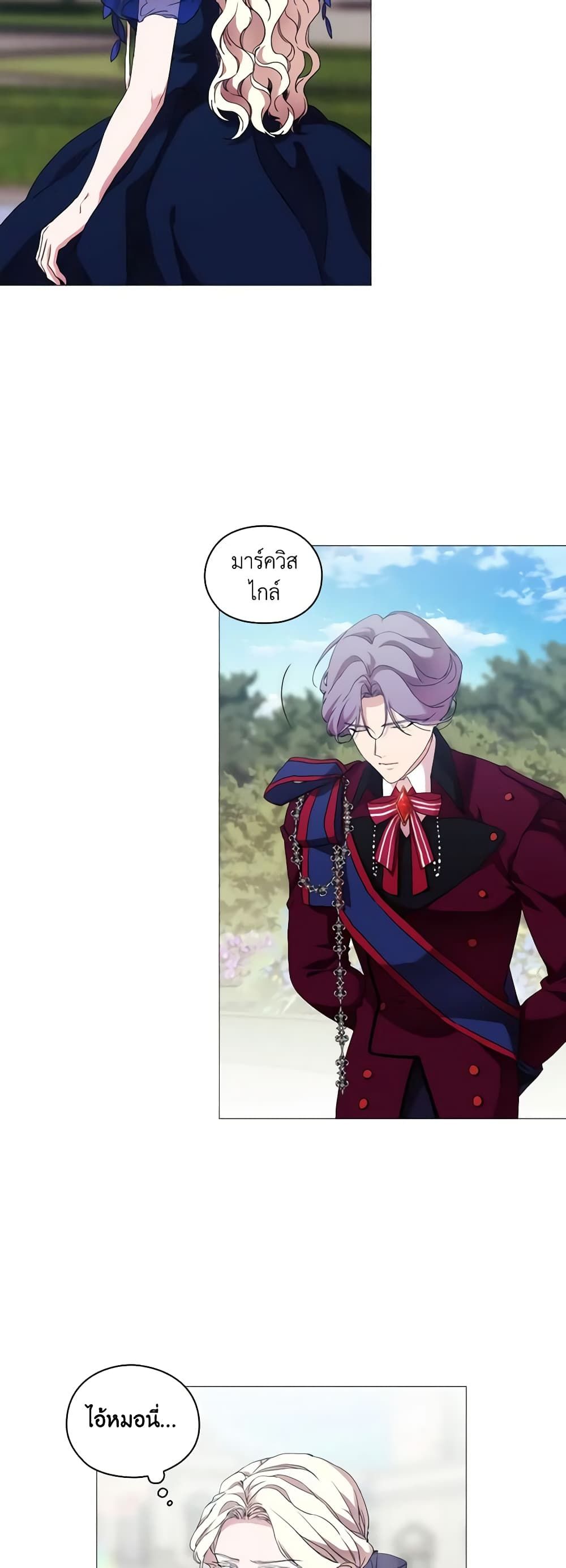 When the Villainess Is in Love ตอนที่ 57 19