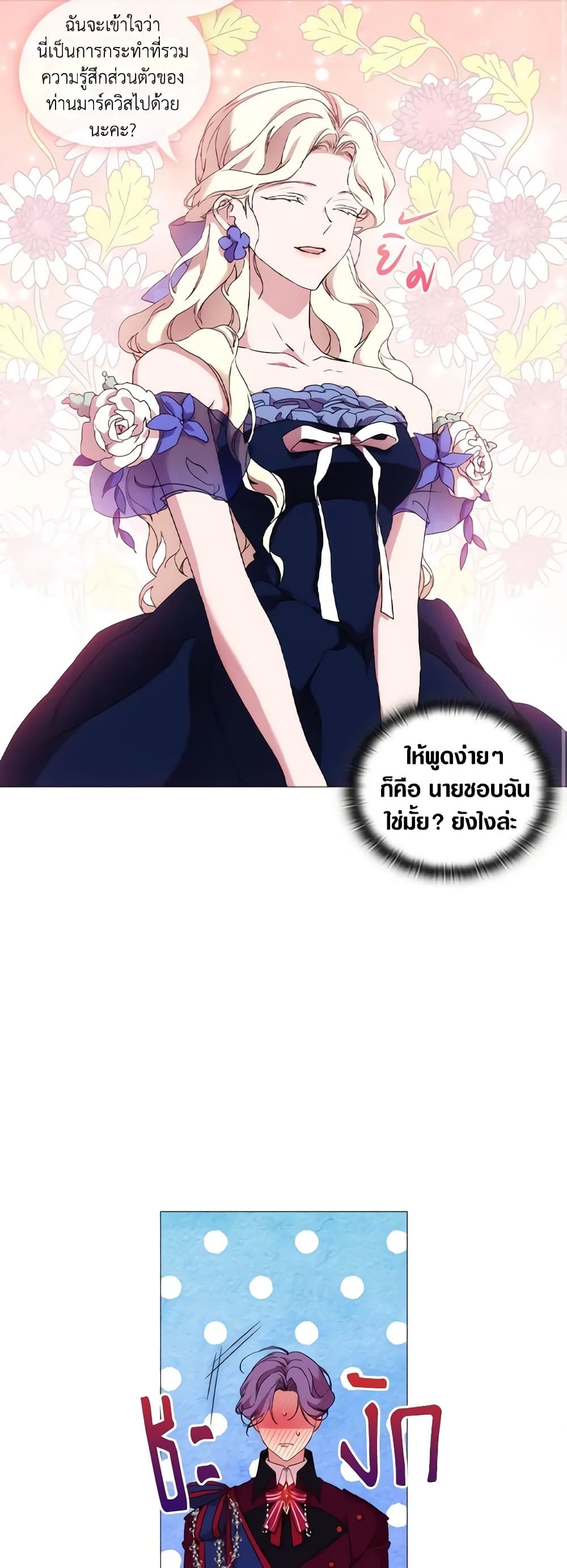 When the Villainess Is in Love ตอนที่ 57 22