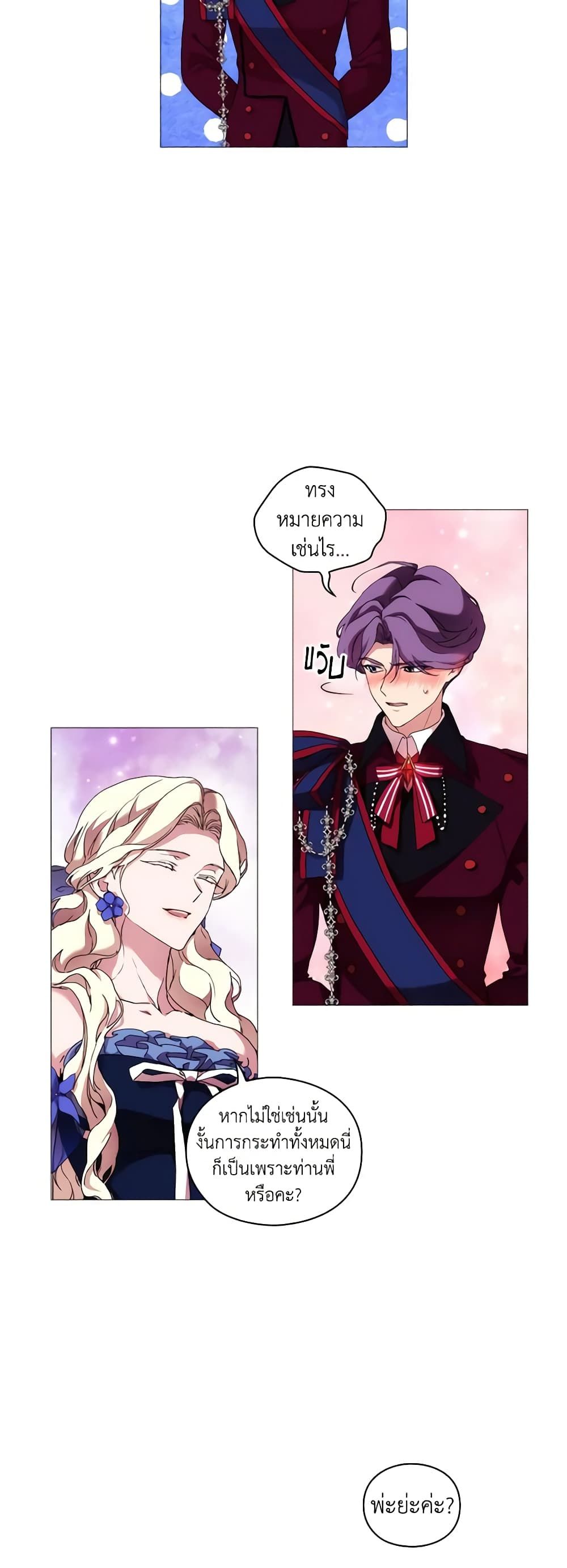 When the Villainess Is in Love ตอนที่ 57 23
