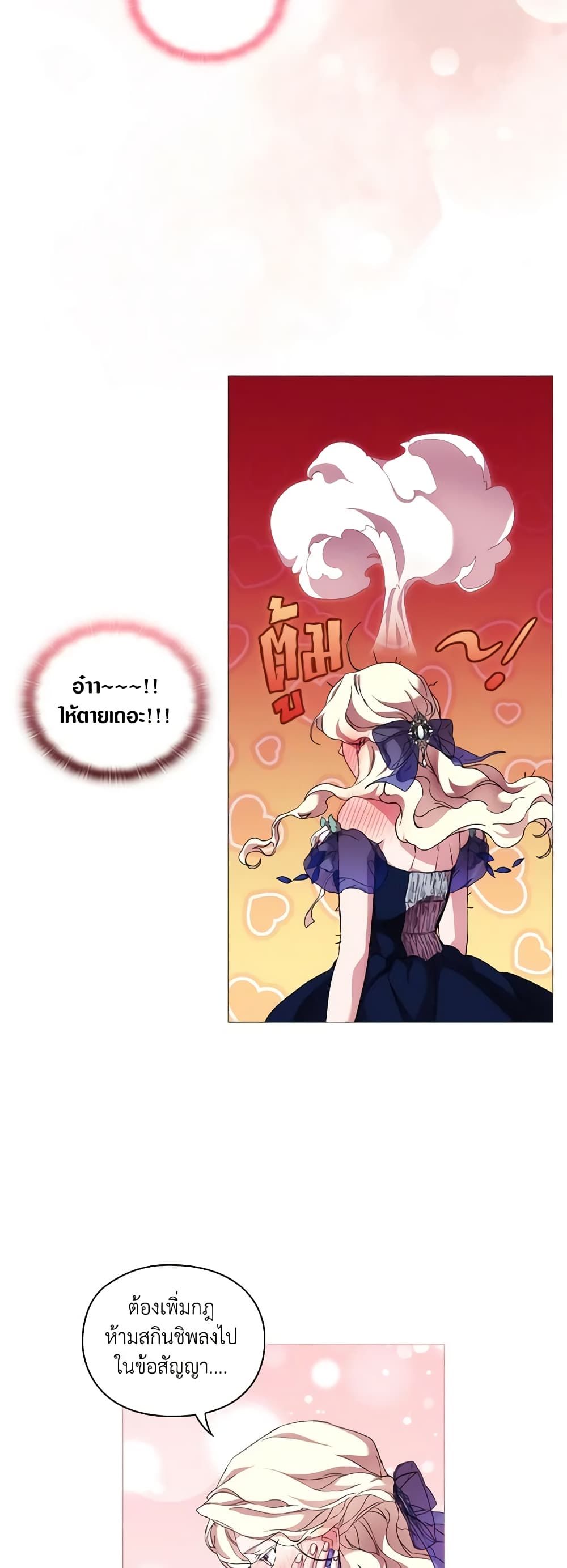 When the Villainess Is in Love ตอนที่ 57 16