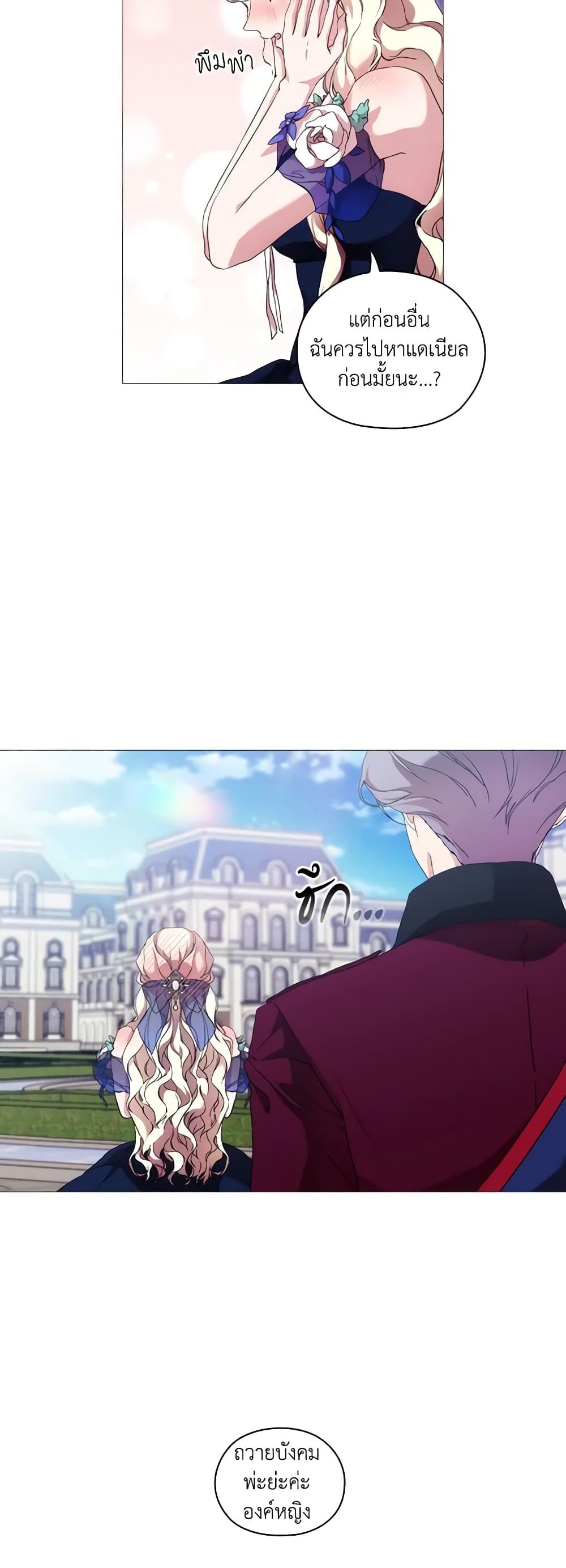 When the Villainess Is in Love ตอนที่ 57 17