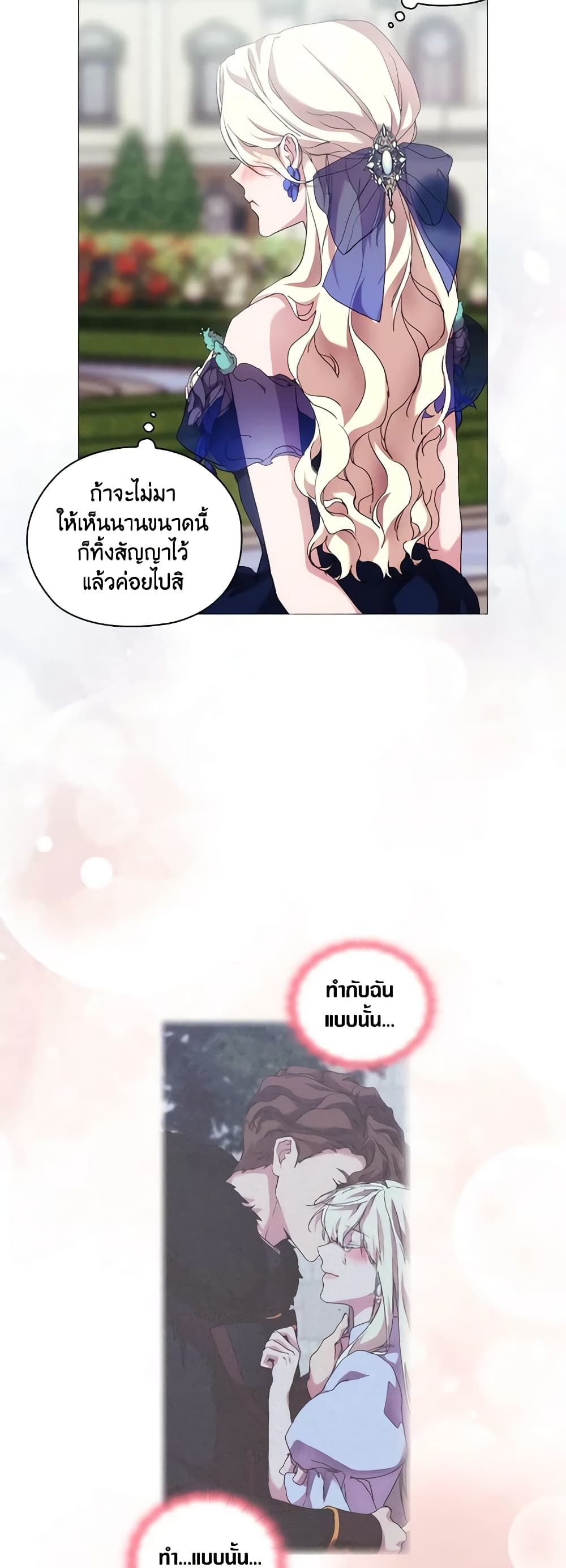 When the Villainess Is in Love ตอนที่ 57 15