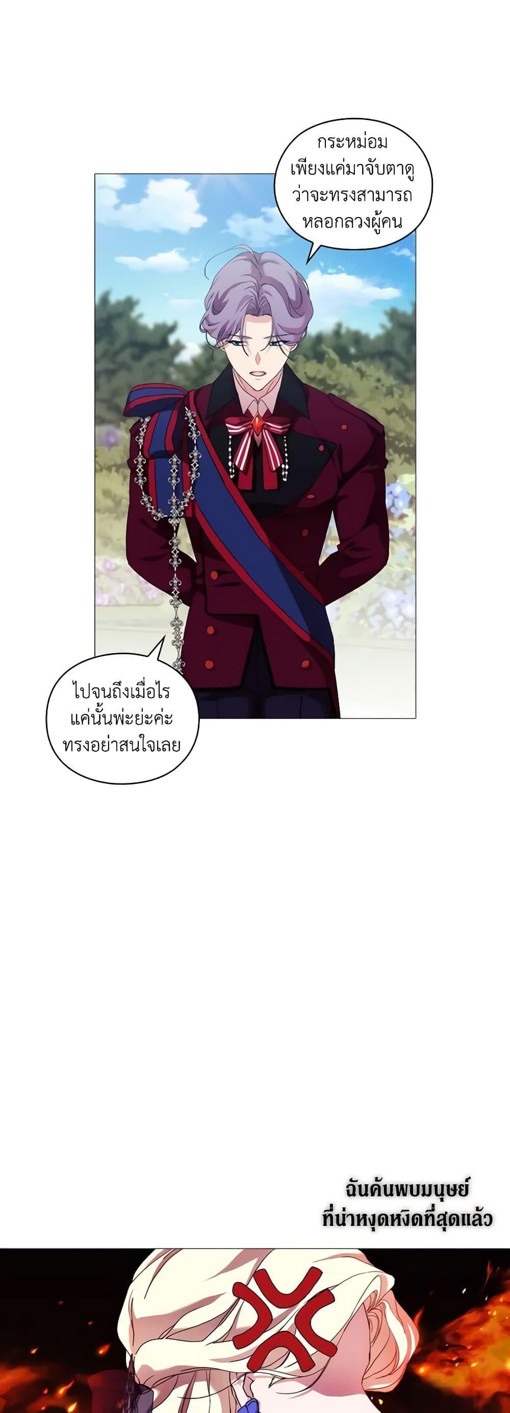 When the Villainess Is in Love ตอนที่ 57 21