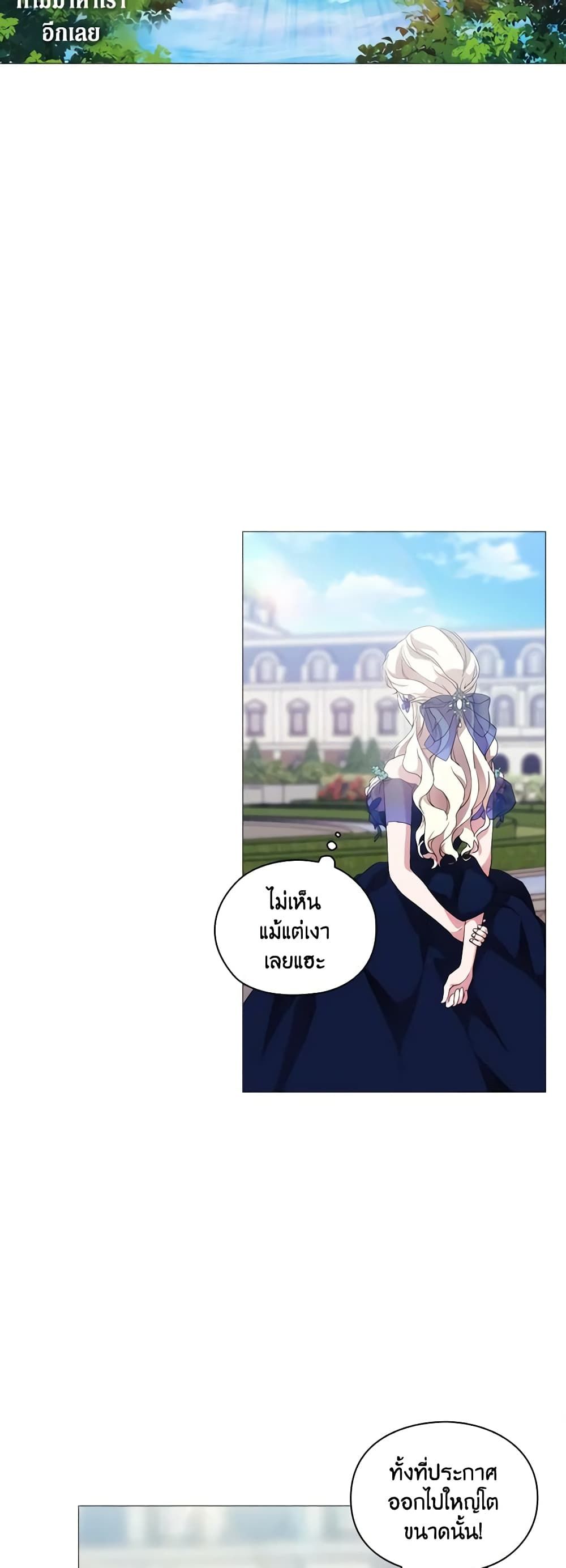 When the Villainess Is in Love ตอนที่ 57 14