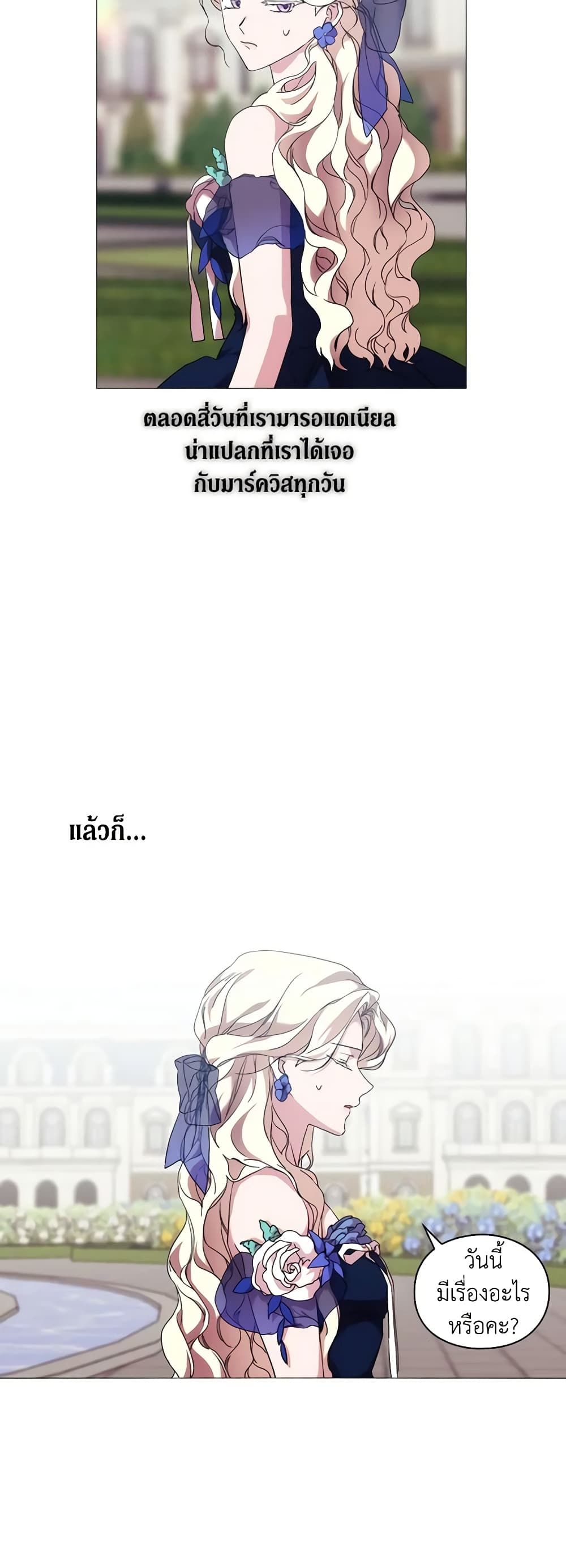 When the Villainess Is in Love ตอนที่ 57 20