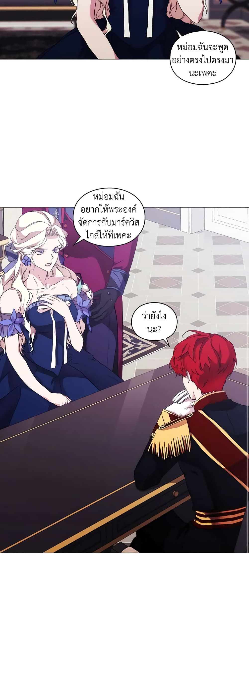 When the Villainess Is in Love ตอนที่ 57 31