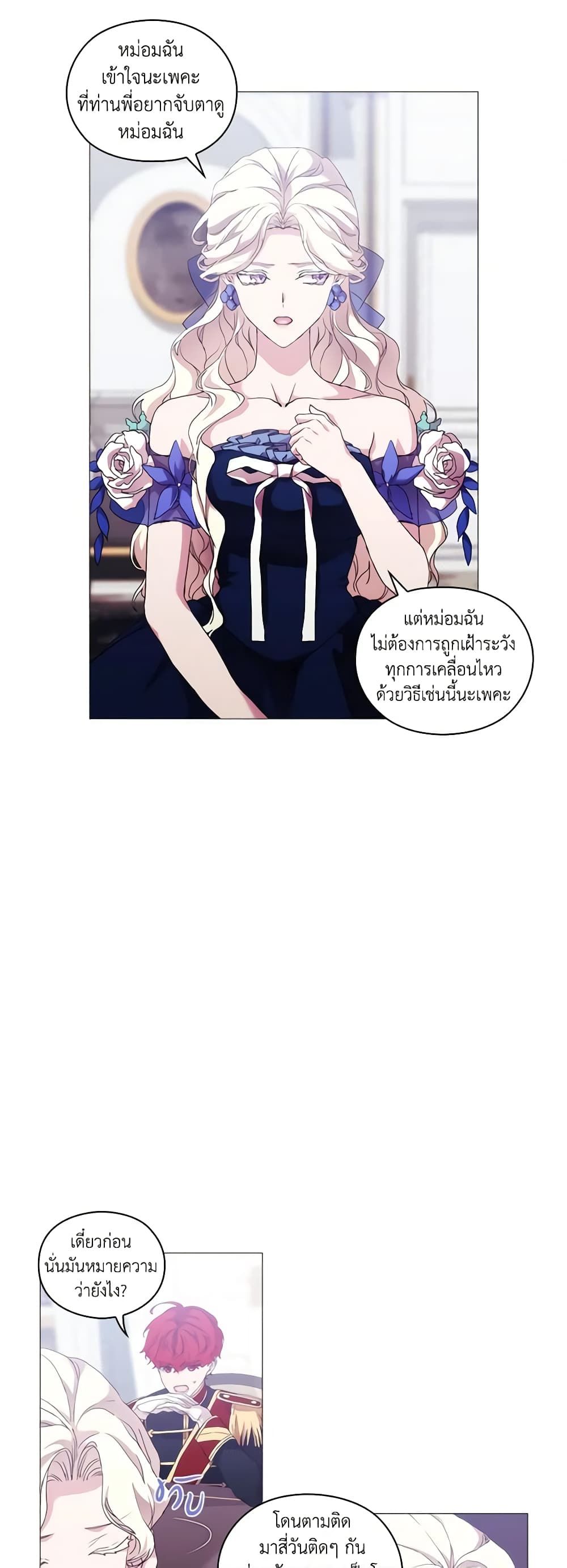 When the Villainess Is in Love ตอนที่ 57 32