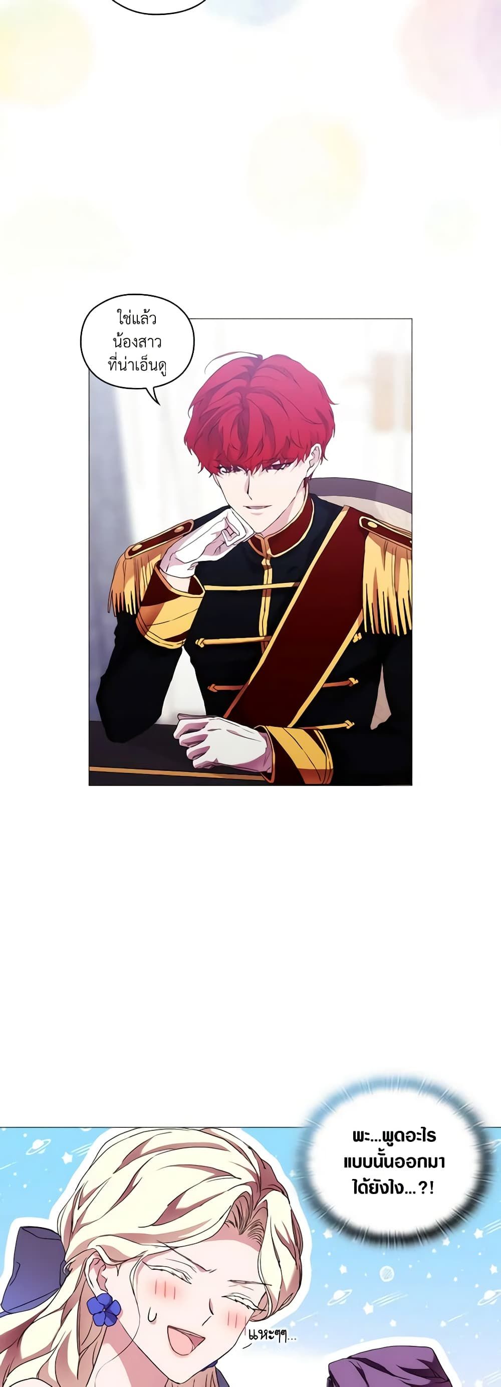 When the Villainess Is in Love ตอนที่ 57 29
