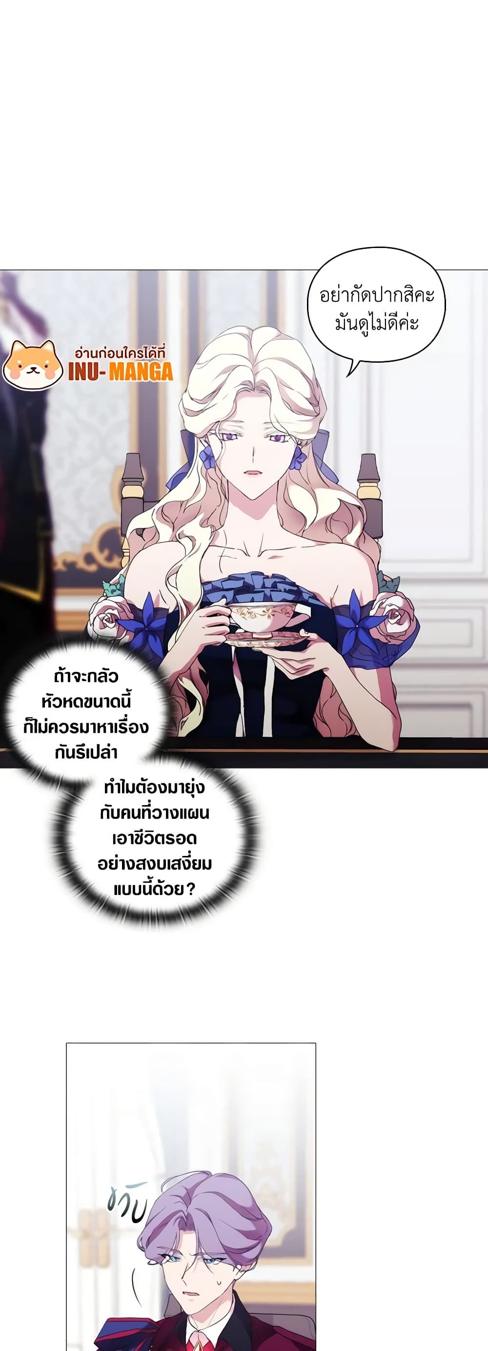 When the Villainess Is in Love ตอนที่ 57 26
